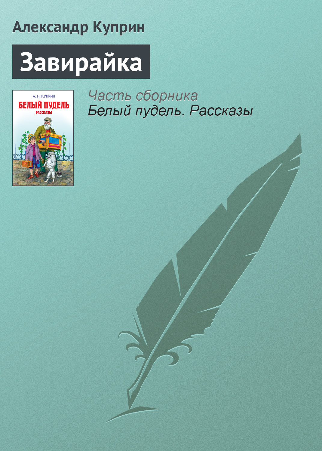 Легкий способ бросить пить, Аллен Карр – слушать онлайн или скачать mp3 на  ЛитРес