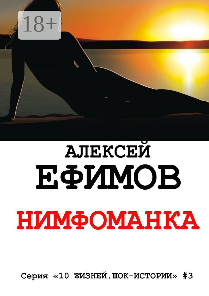 Мама нимфоманка 