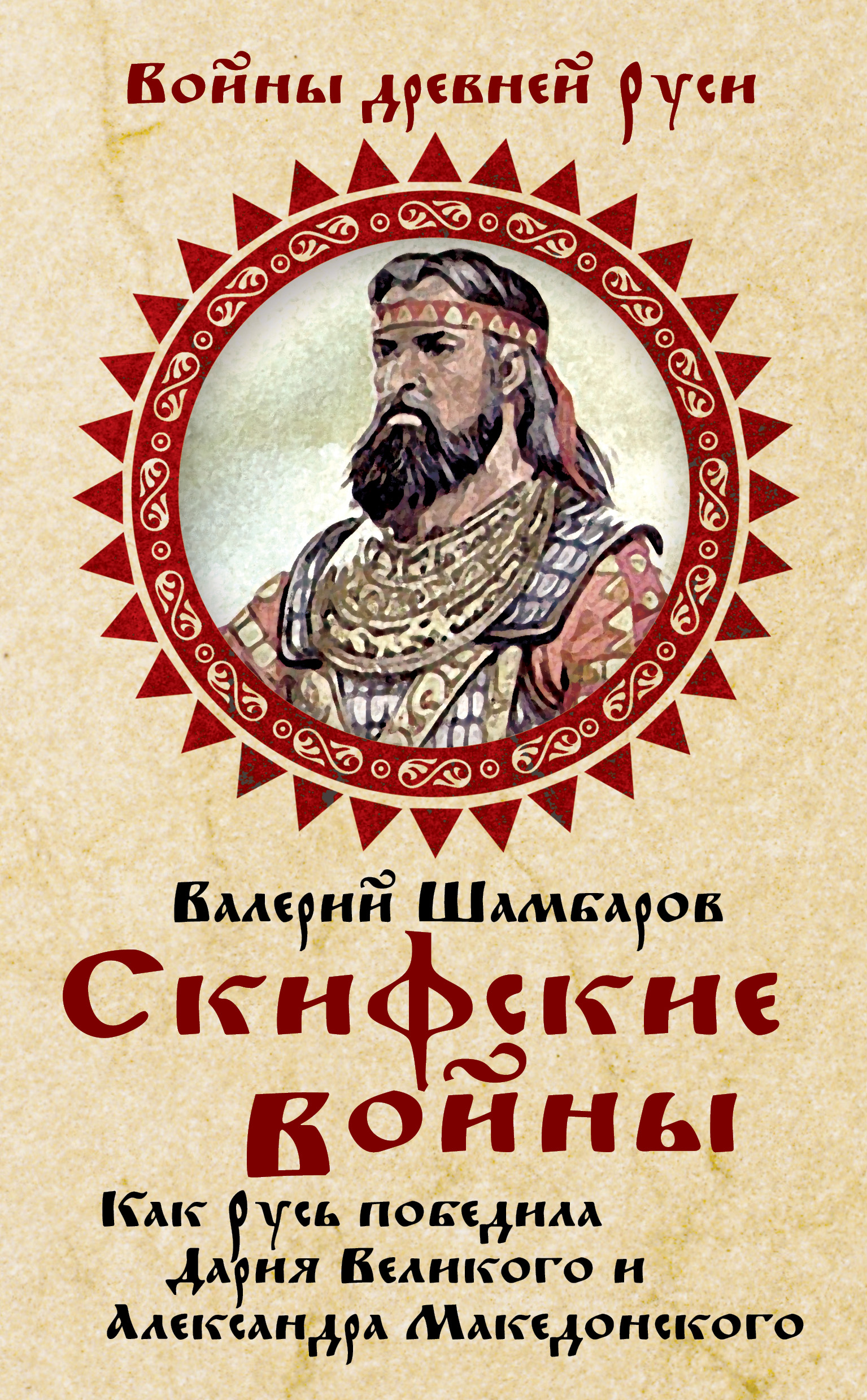 Купить Книгу Война Древних
