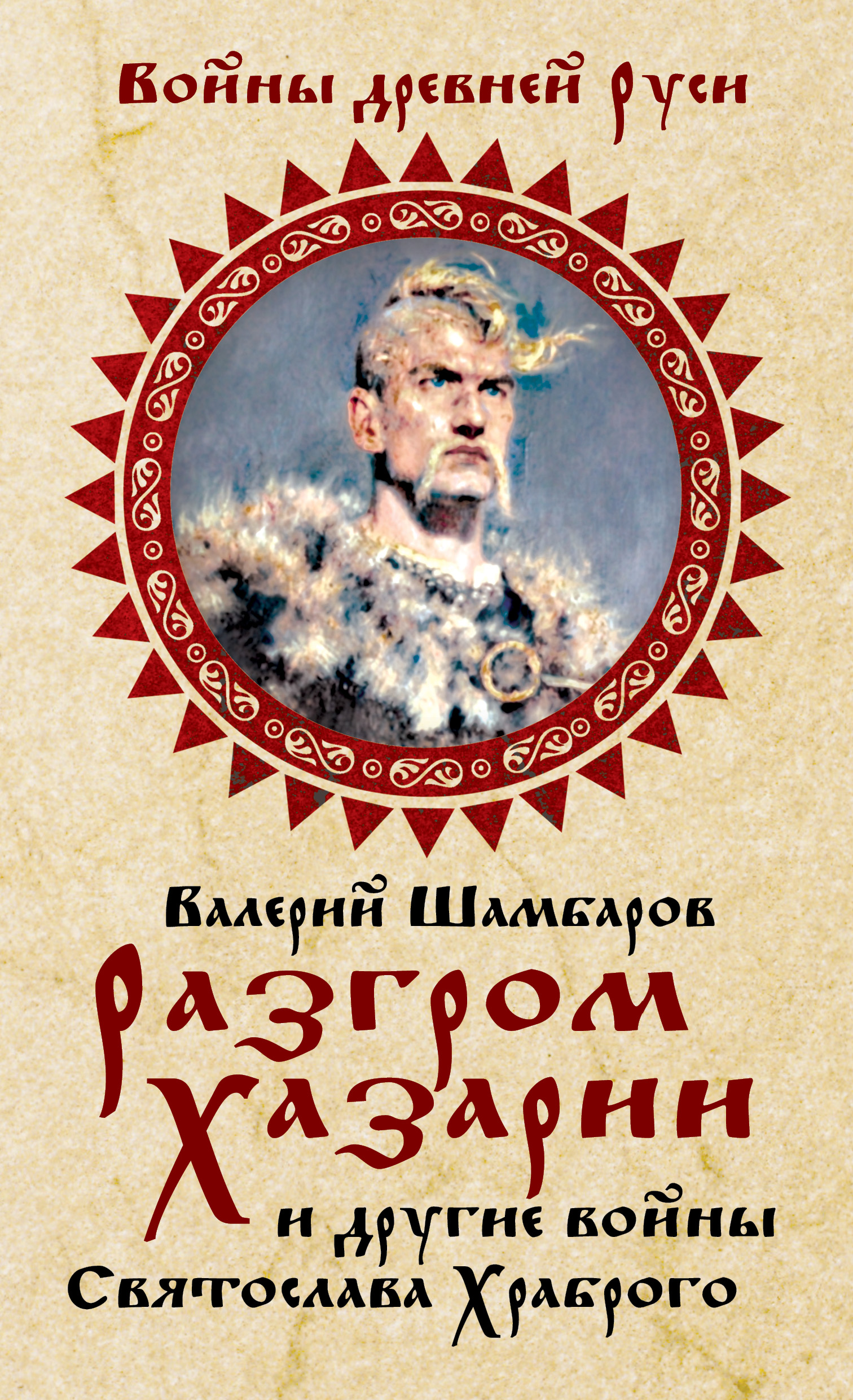 Купить Книгу Война Древних