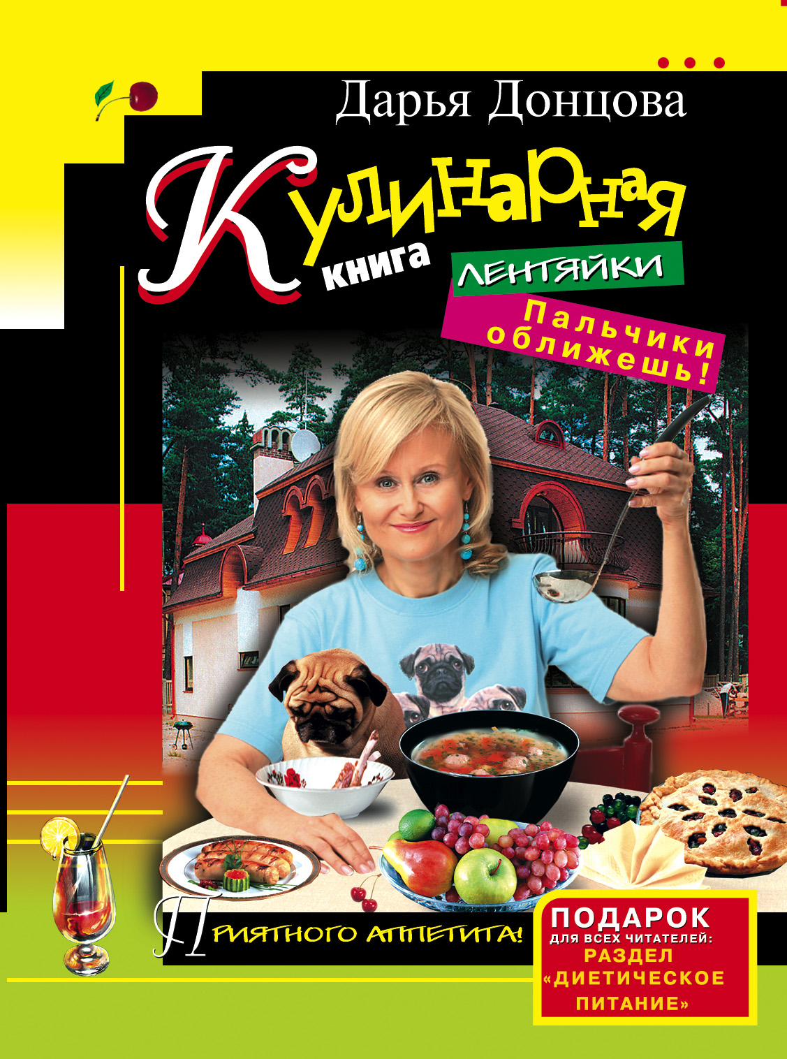 Купить Книги Д Донцовой