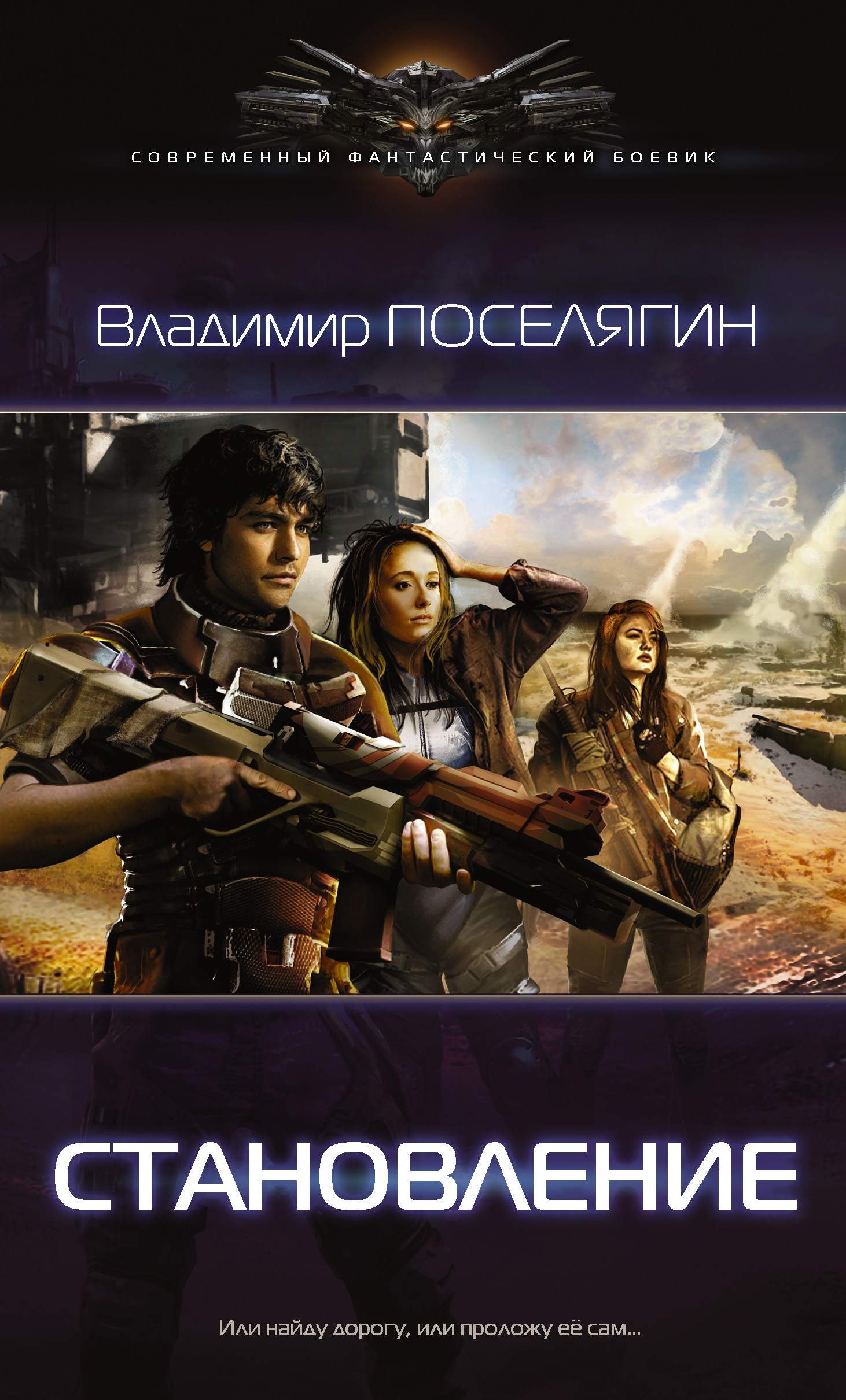 Аудиокниги собиратель 2 поселягин