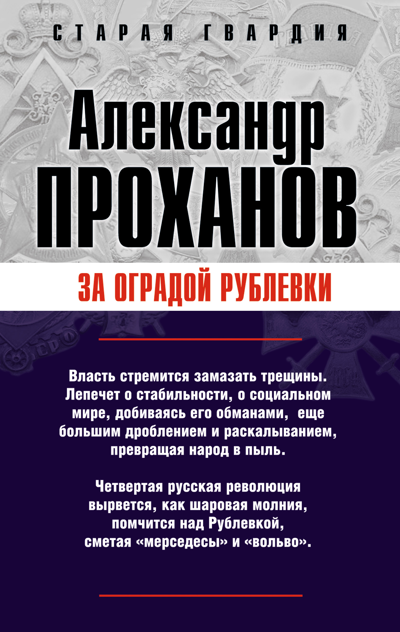 Проханов Меченосец Роман Купить Книгу