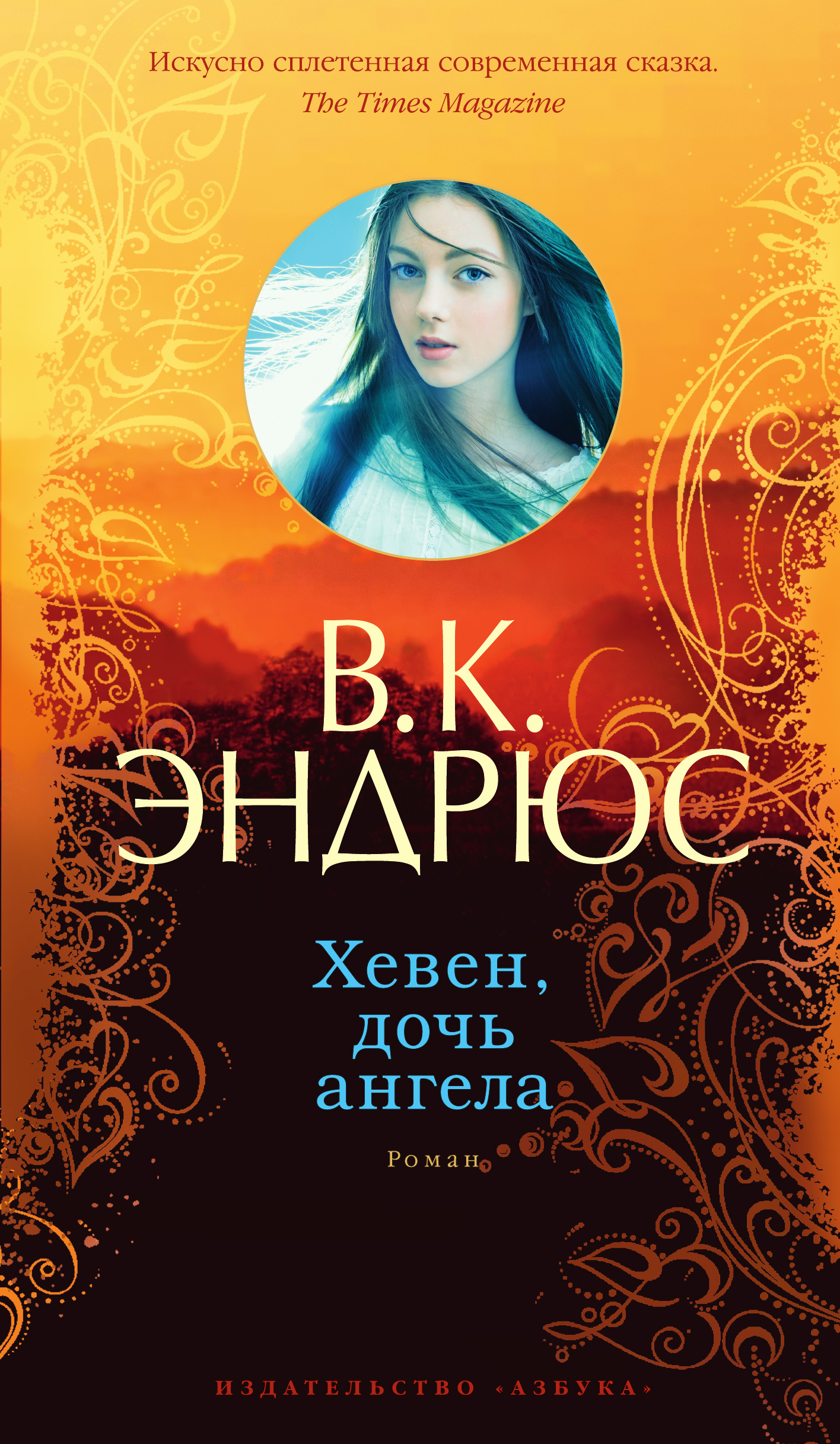 Убийство В Бухте Ангелов Книга Купить
