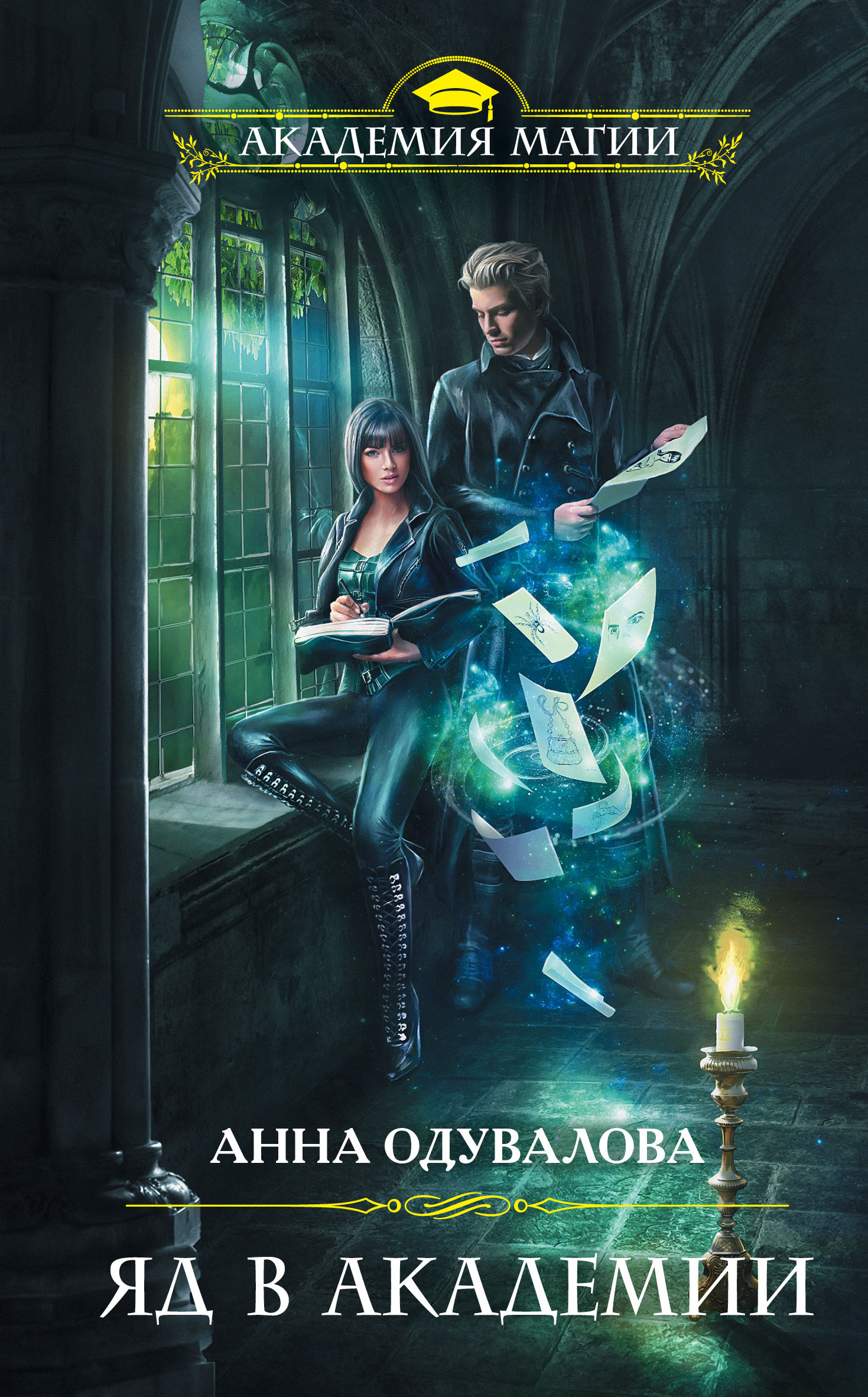 читать про магические школы