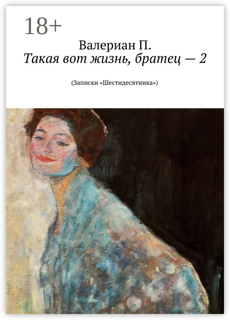 Истории вот это жизнь. Истории вот это жизнь