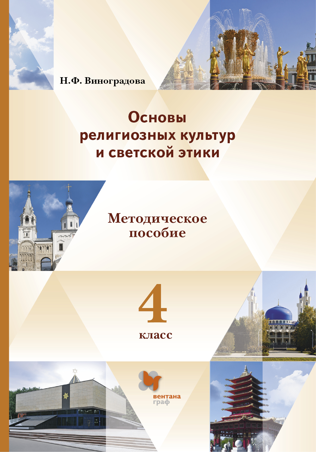 Православная этика 4 класс