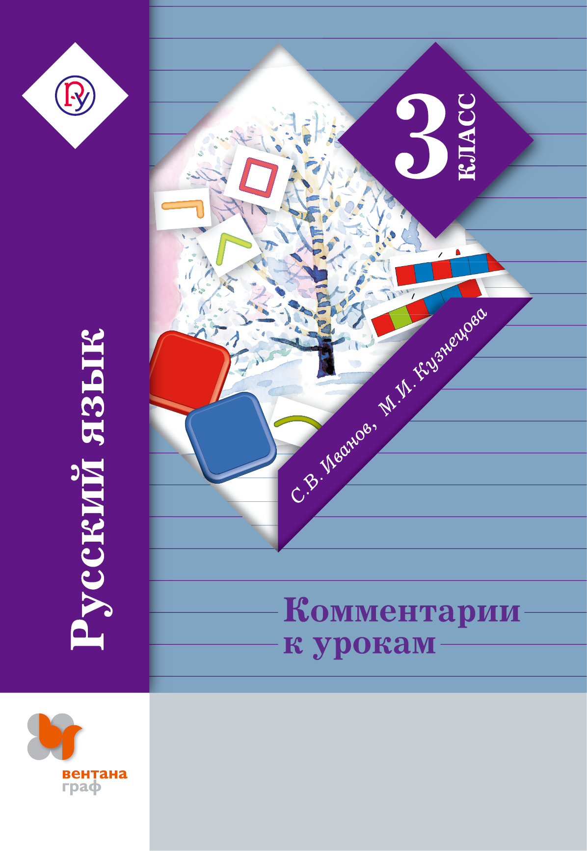 Русский Язык 3 Класс Кузнецова Купить