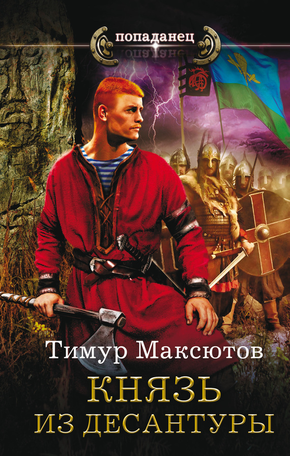 Юмористическое аудиокниги про попаданцев. Попаданцы. Попаданцы в фэнтези.