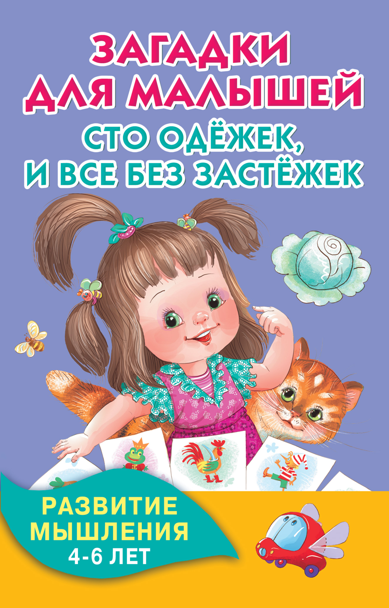 Загадки 6 лет для детей