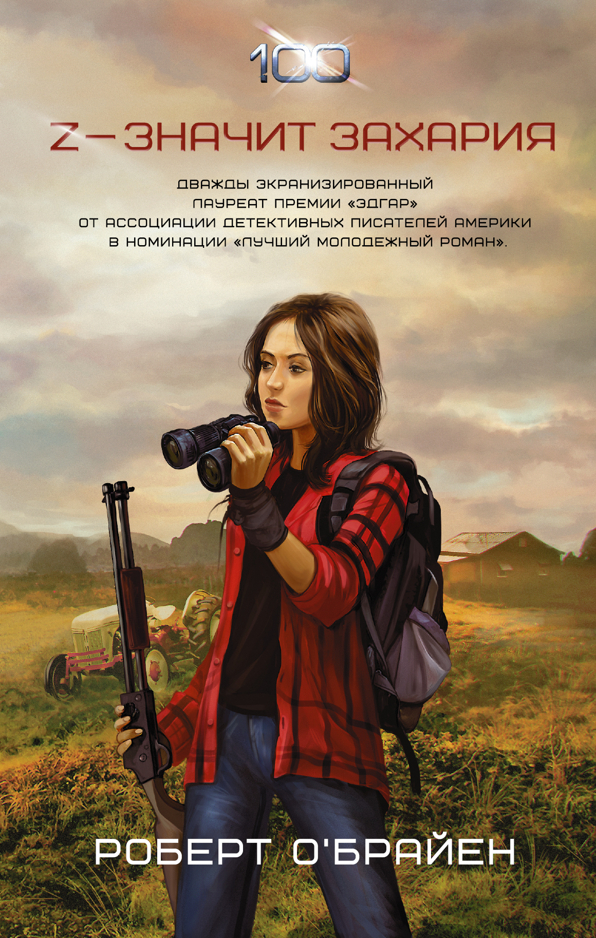 макс брукс война миров z. макс брукс мировая война z. макс брукс война миров z. Z книги. техника z книга.