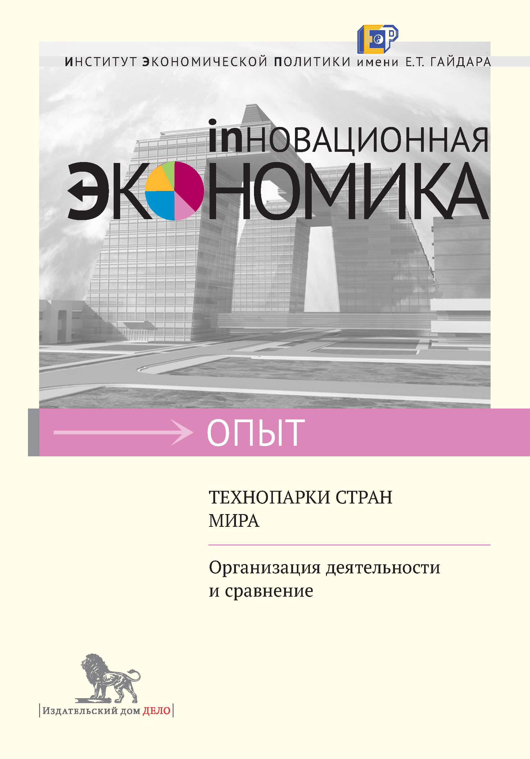 Организация деятельности технопарков. Технопарк книга. Сравнение издательств. Учебная книга Технопарк. Номика.