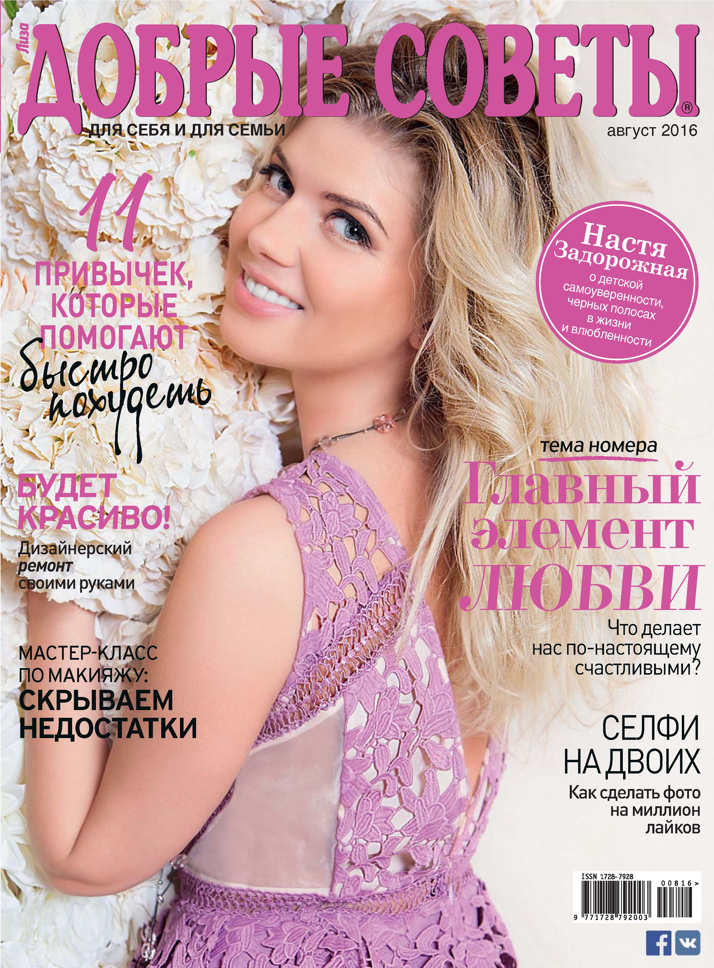 женское здоровье журнал официальный сайт. интересные газеты. реклама психолога. журнал здоровья. журнал психолога женской консультации.