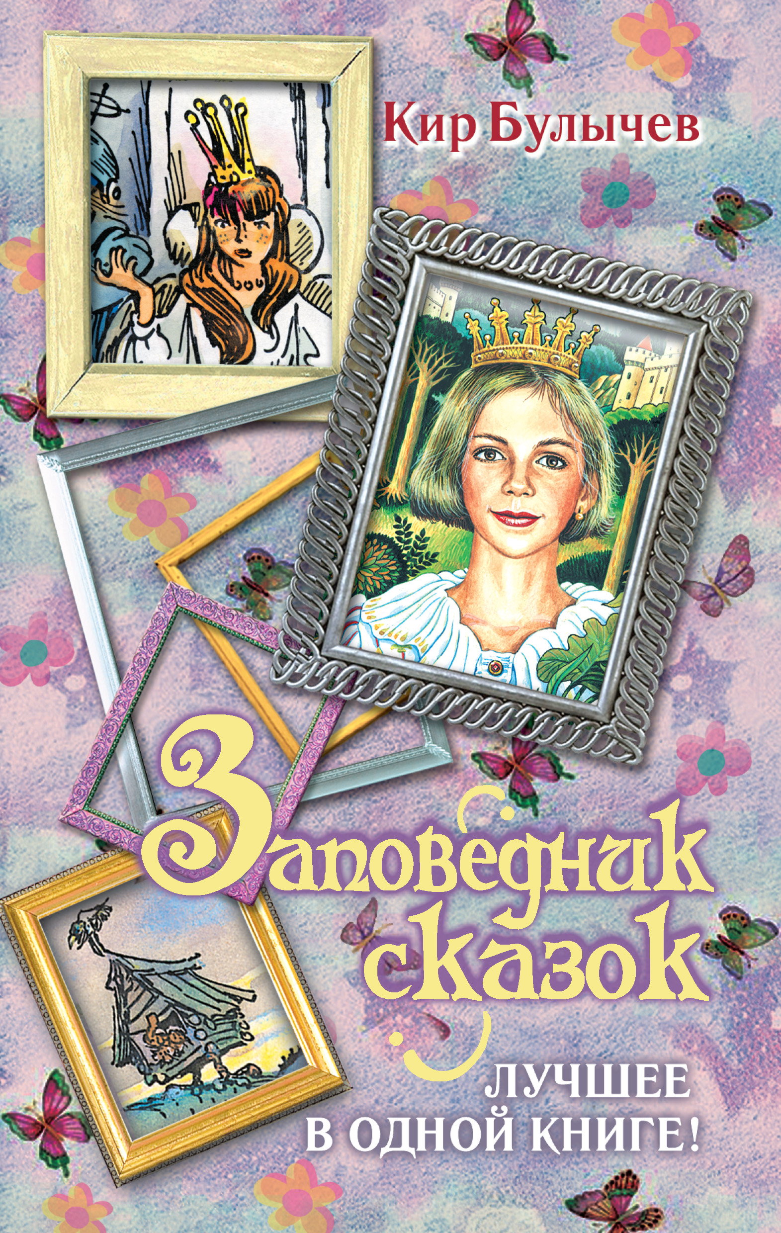Купить Книги Кира Булычева