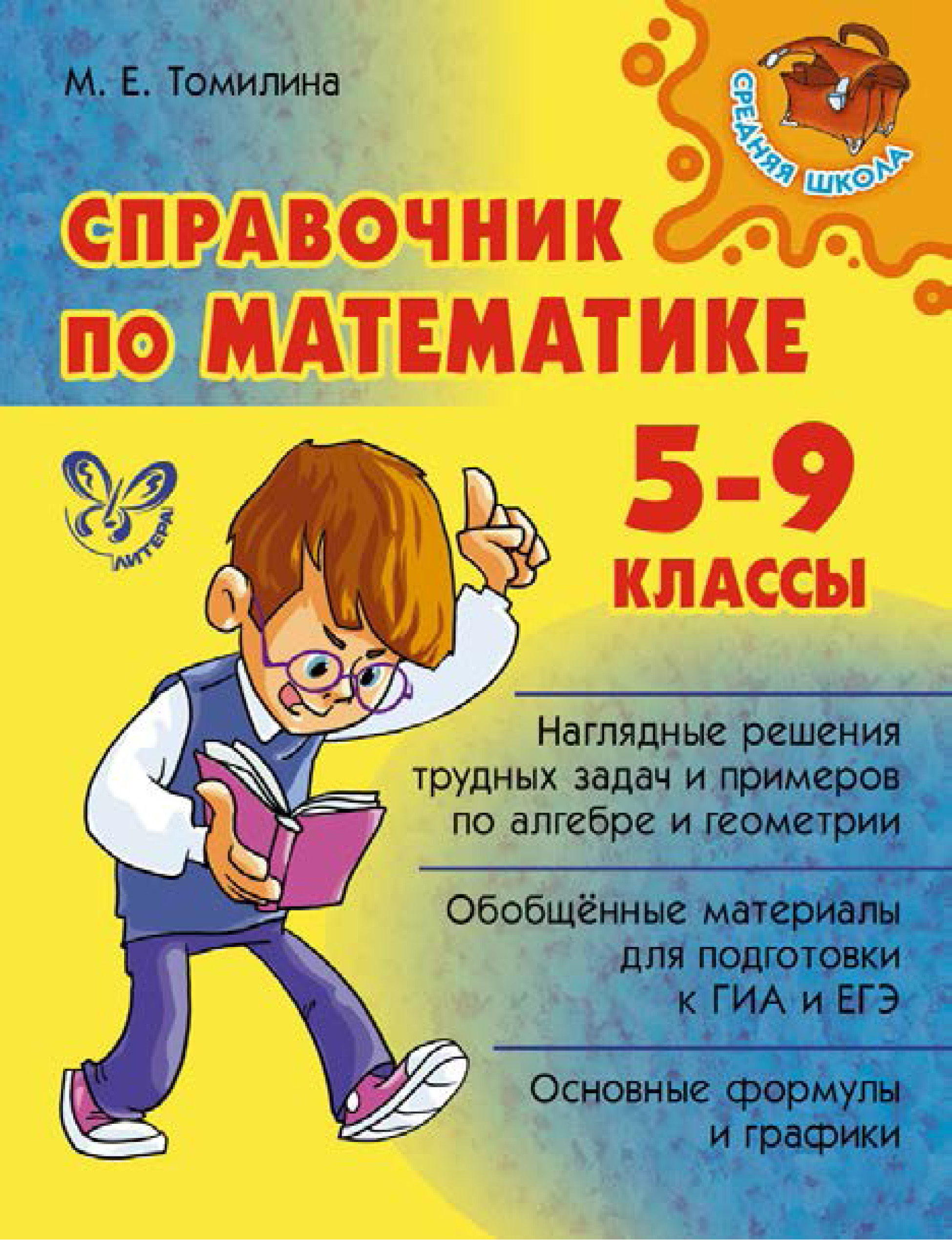 5. 9 математика. 9 математика. 5. Доска с математическими формулами.