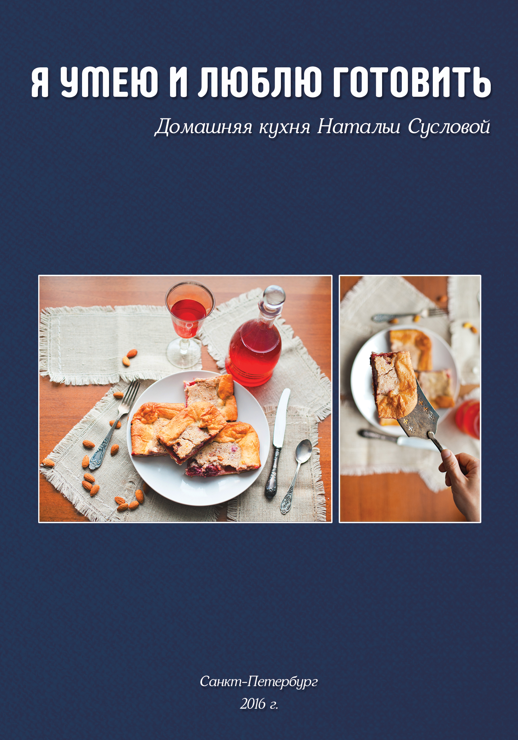 Люблю Готовить Фото