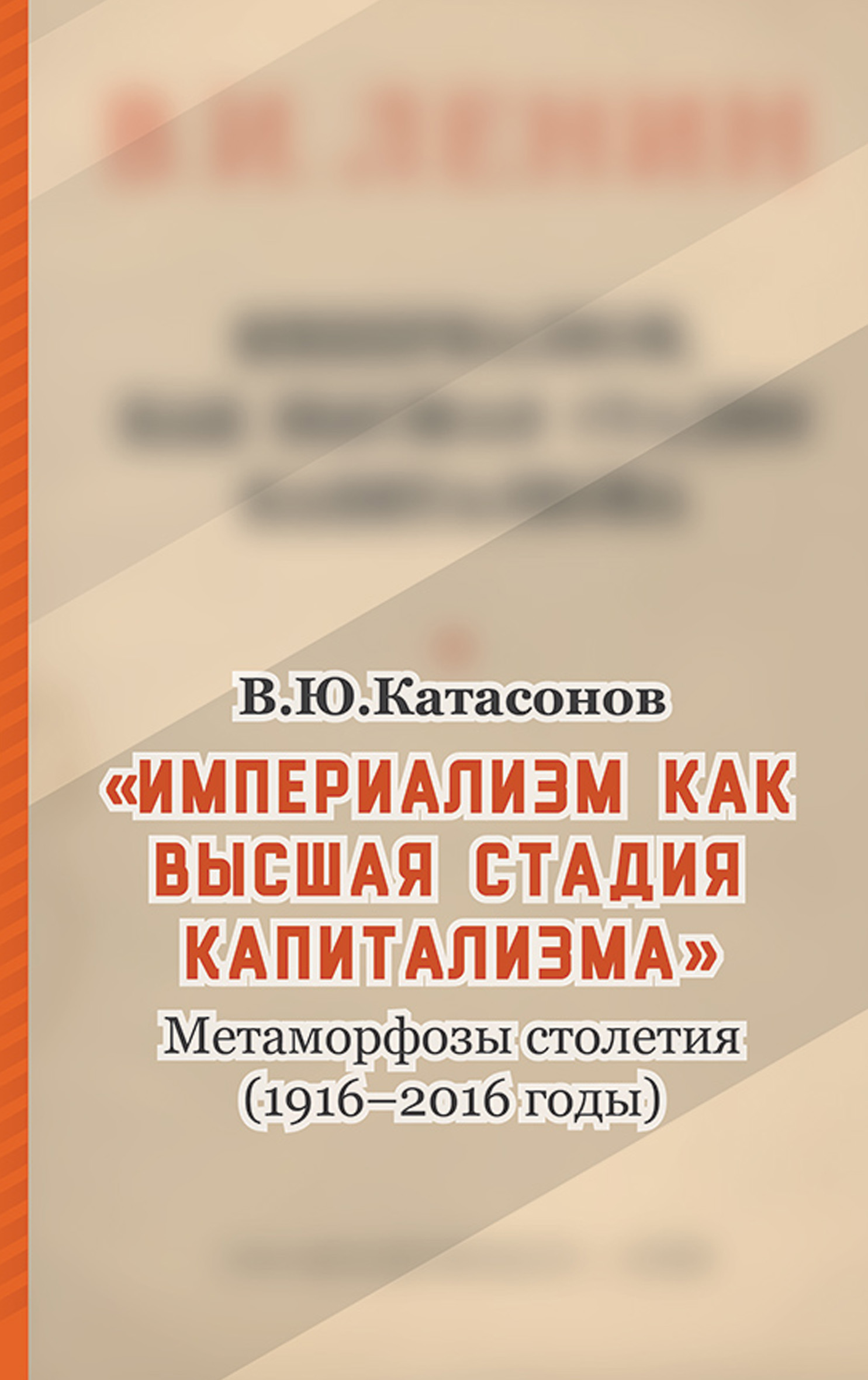 Империализм Как Высшая Стадия Капитализма Ленин Купить