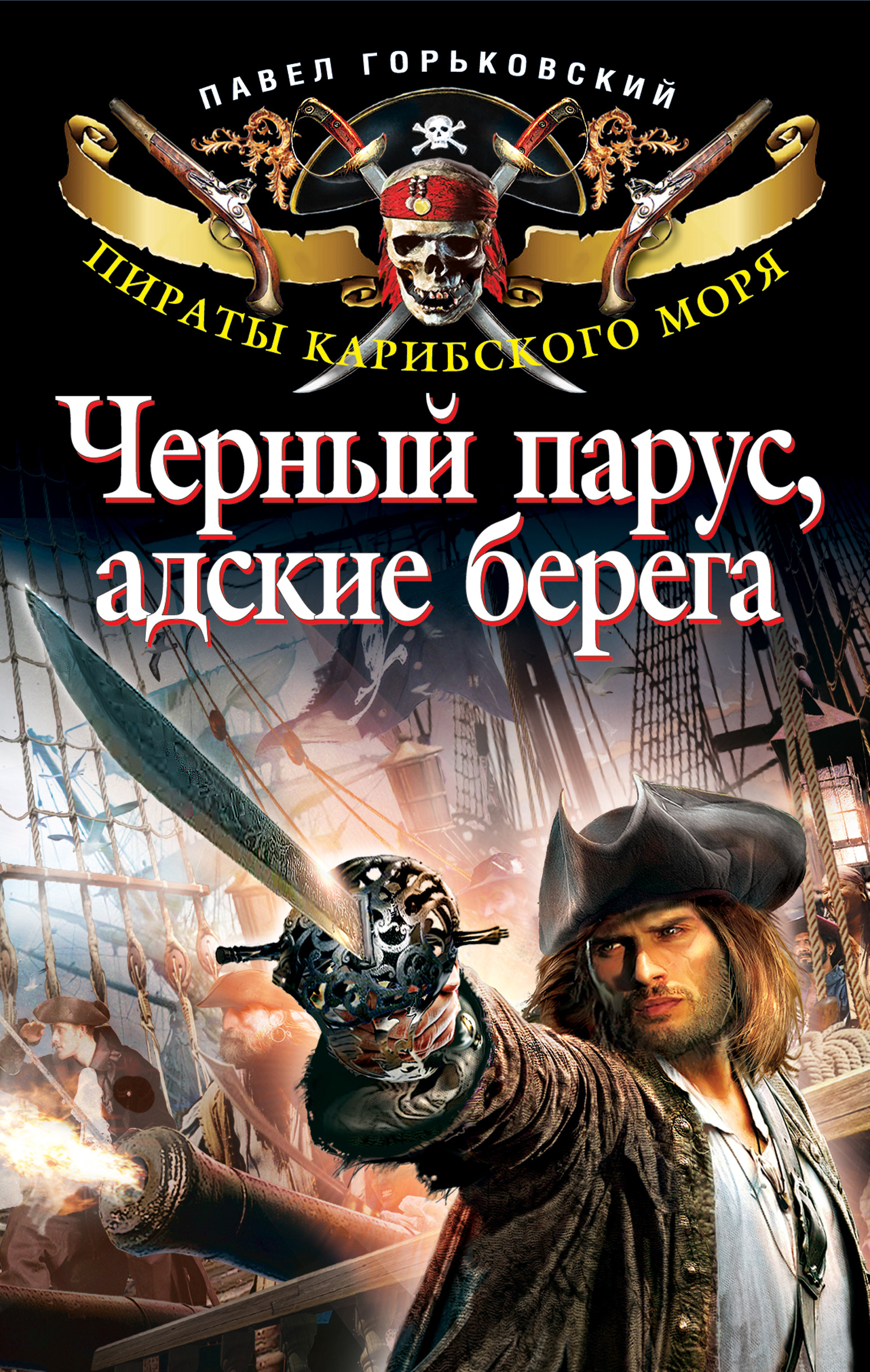 Купить Книги Про Пиратов