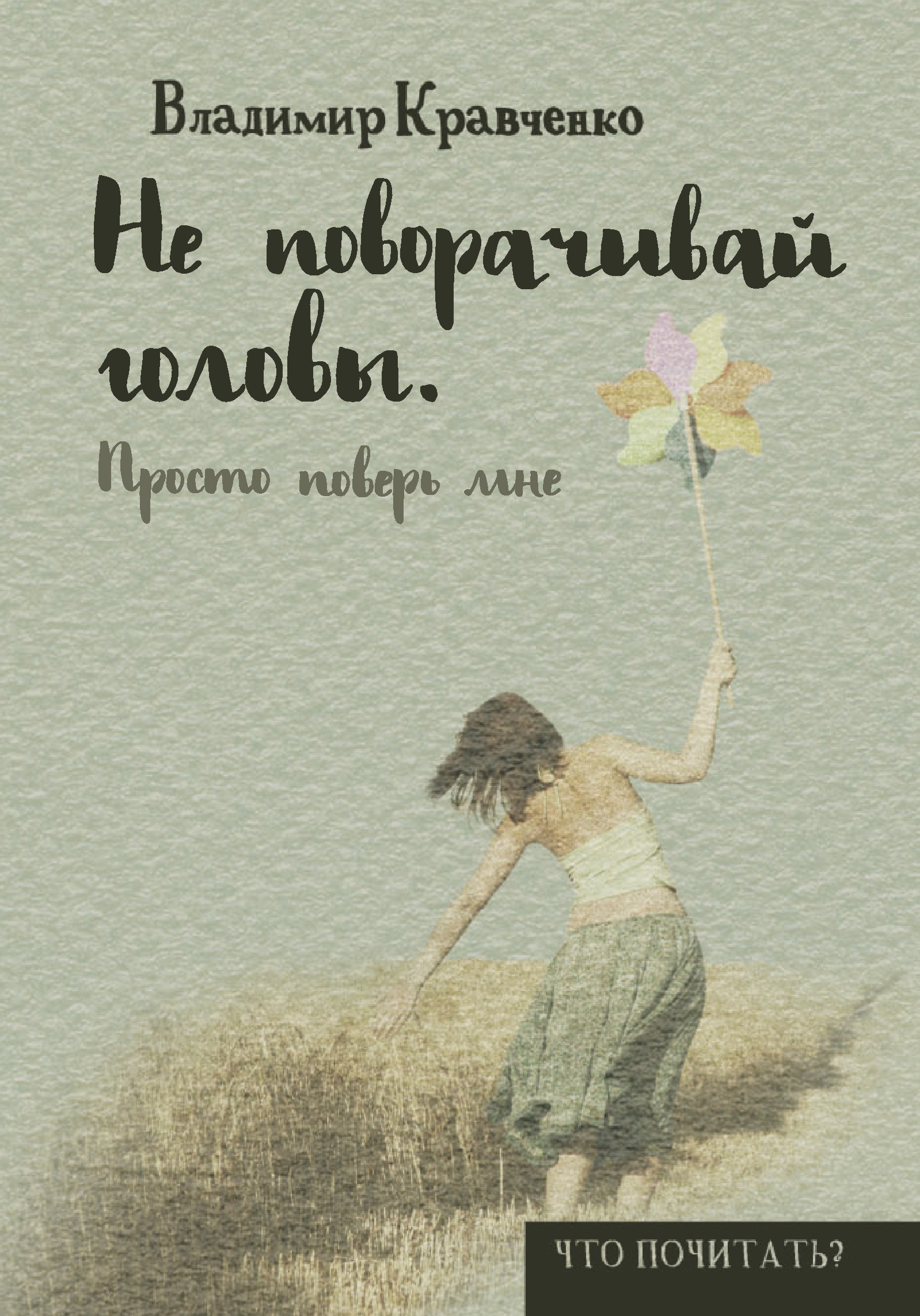 И помни главное правило в спальне не. Не повернув к нему. Если жизнь повернулась задом. Повернись передом. Не повернув к нему.