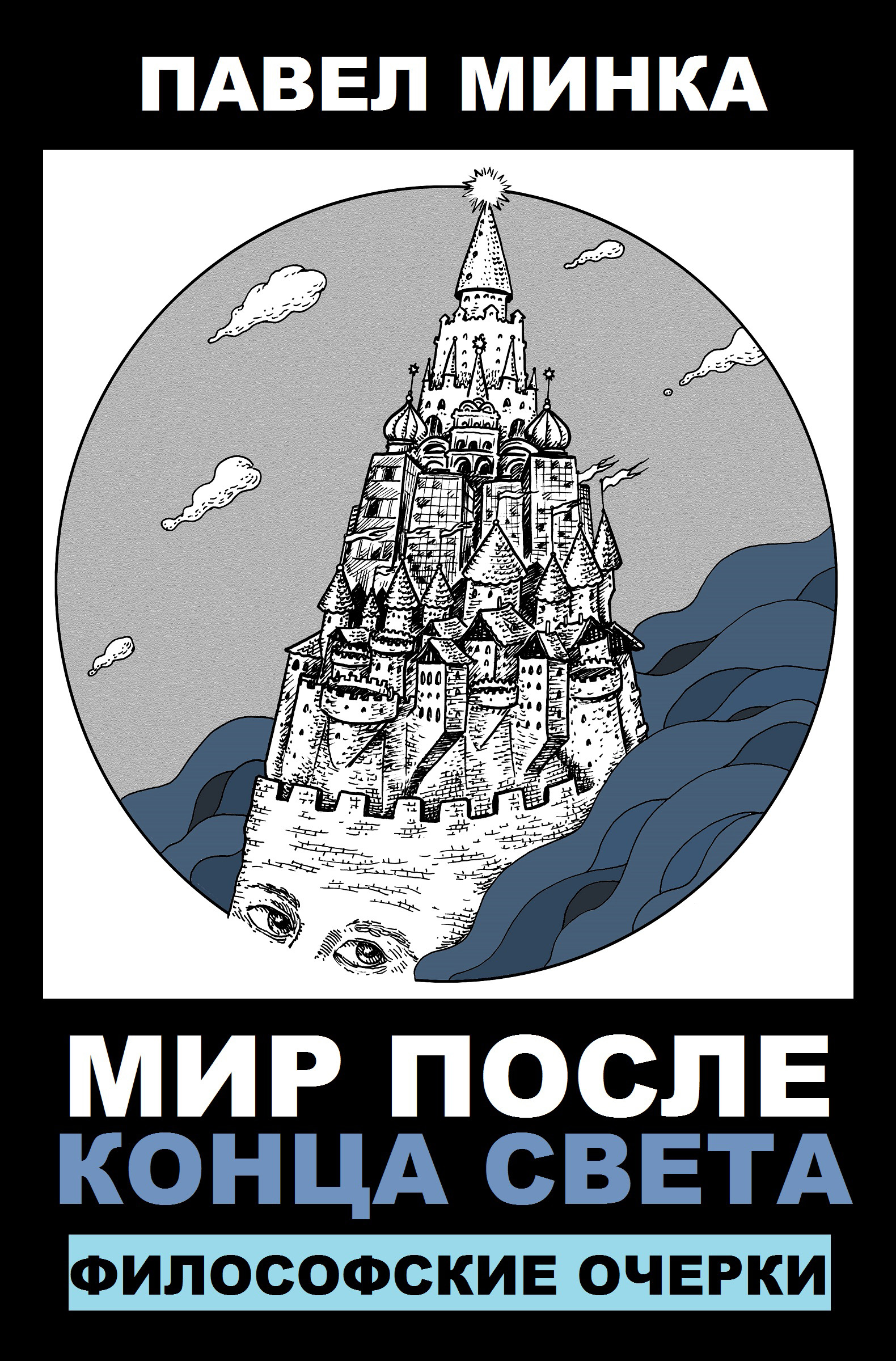 Метро 2033 москва сити. Мир после катастрофы. The last of us город 1920х1080. Мир после: начало книга. Конец света.