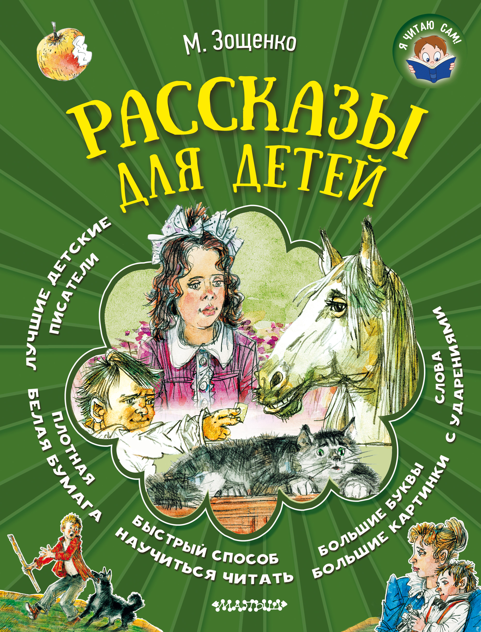 Рассказы Для Детей Книги Купить