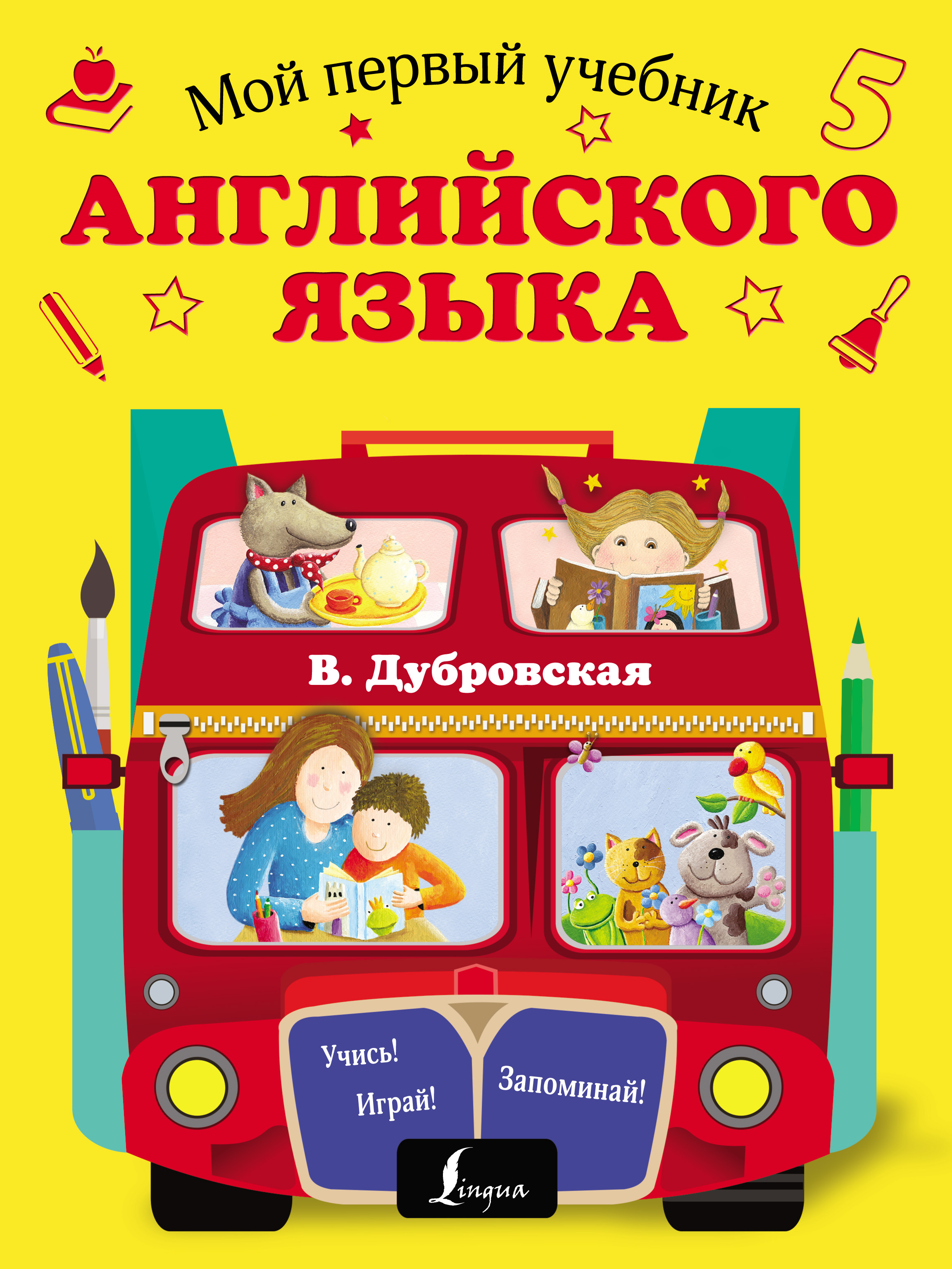 Как будет по английски учебник. Учебники английского языка для детей. Английский для детей учебник. Книжки на английском для детей. Английский для детей книга.