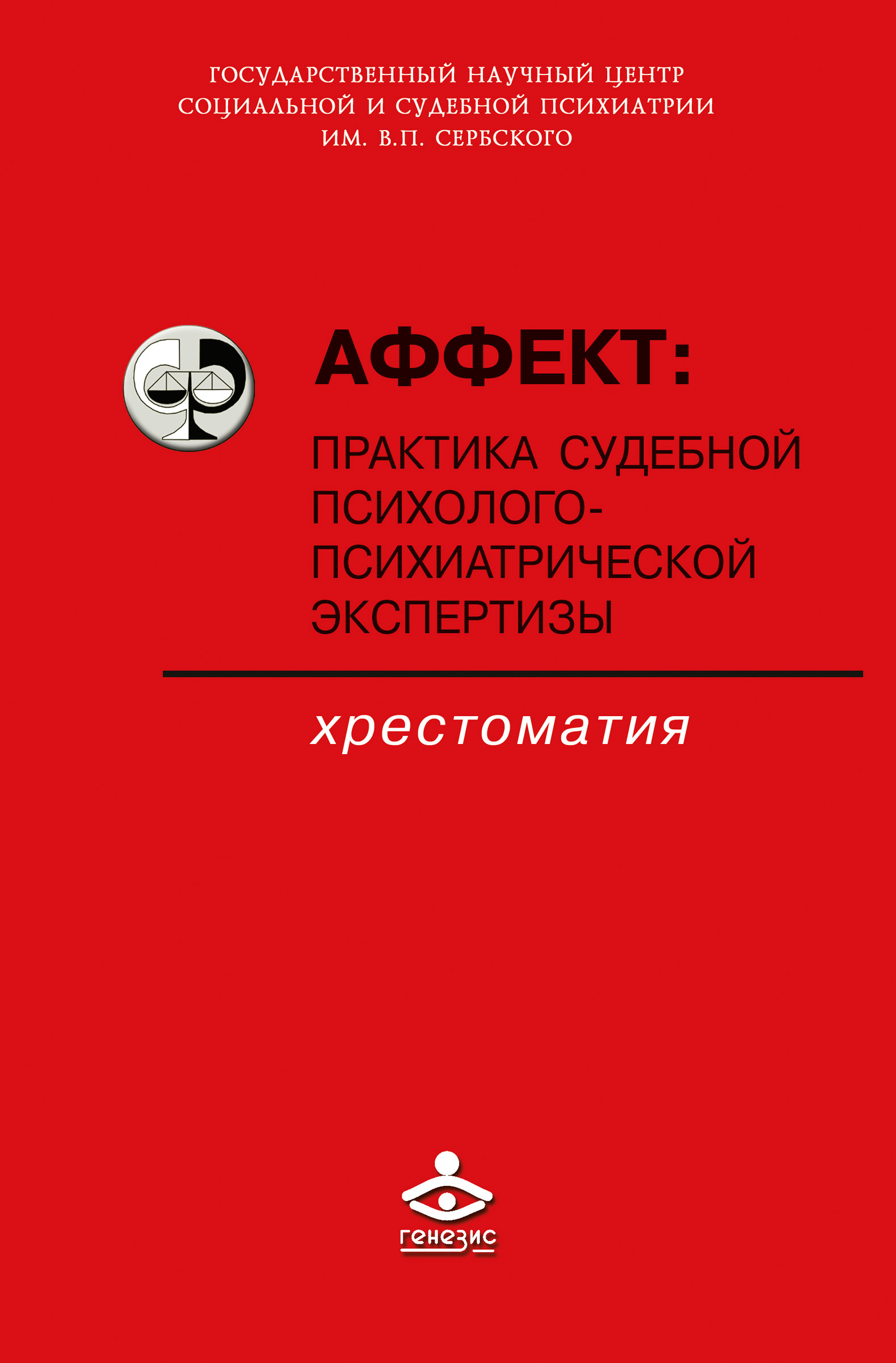 сафуанов судебно-психологическая экспертиза. судебно-психологическая экспертиза схема. психиатрическая экспертиза аффекта. судебная экспертиза психология. виды судебно-психологической экспертизы спэ.
