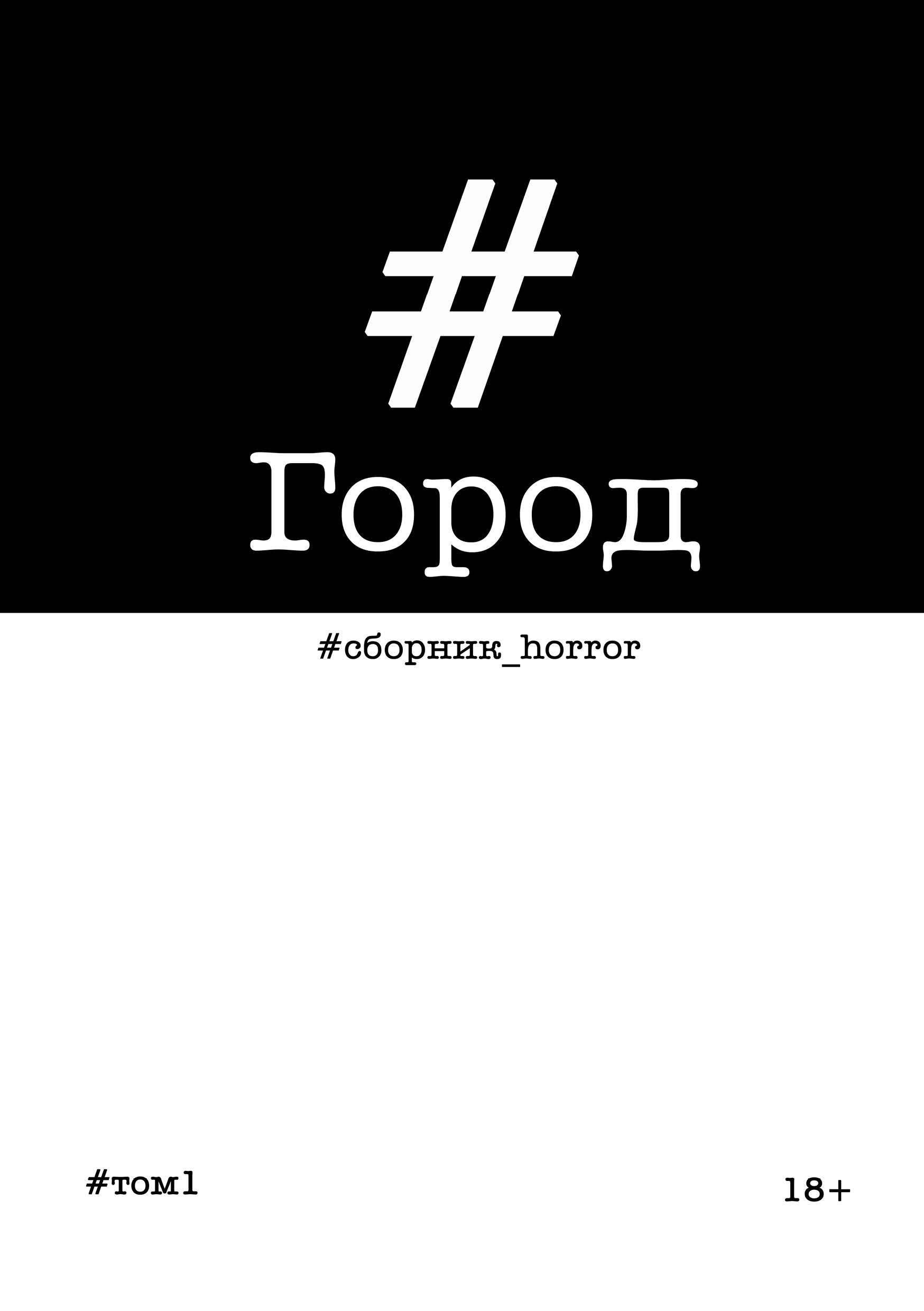 Сборник г. Сборник историй. Гор книга. Сборник город. Г.И сборник