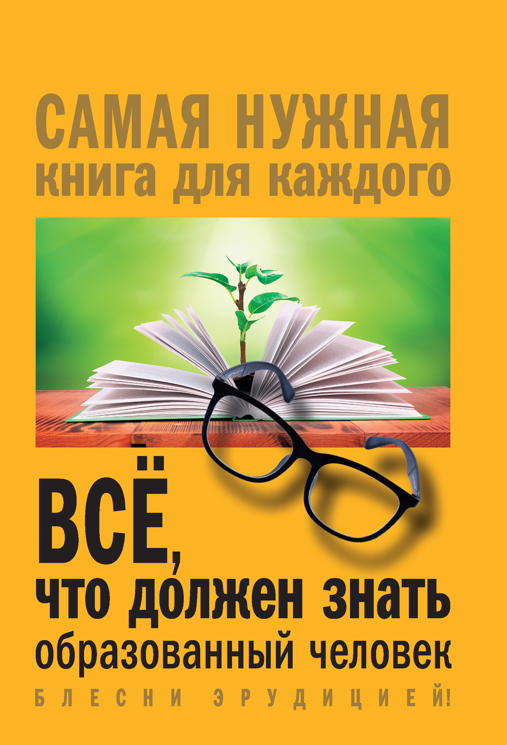 Книга Для Нужного Места Купить