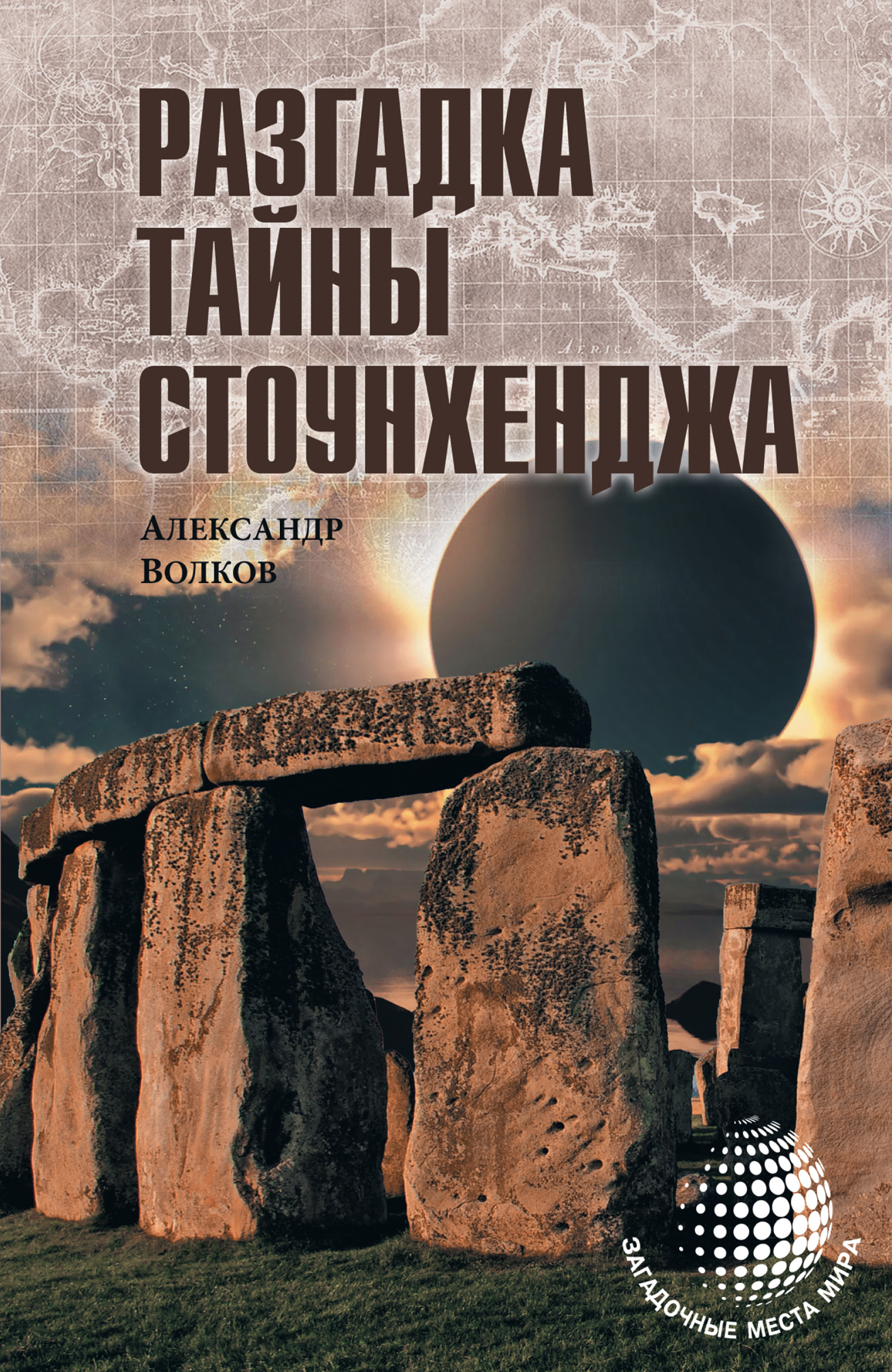 Купить Книгу Тайна Волка