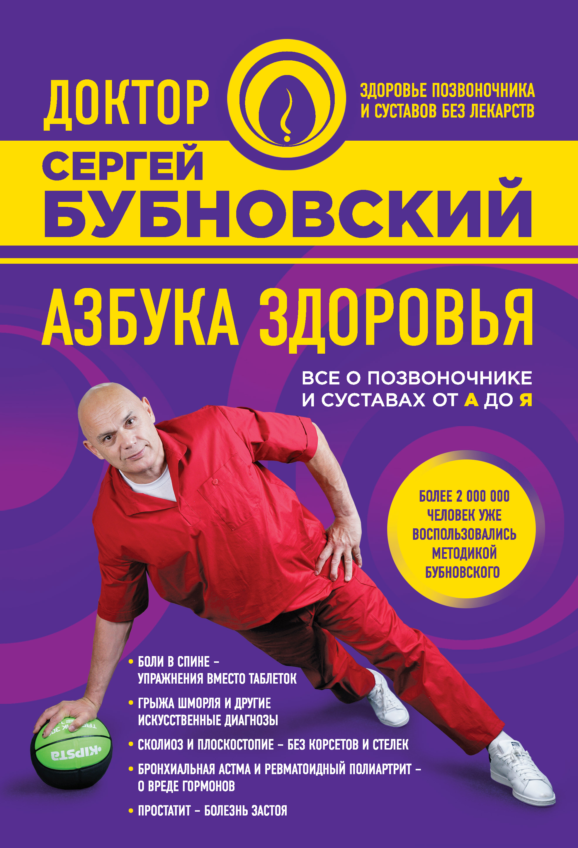 Купить Книгу Бубновского О Тазобедренном Суставе