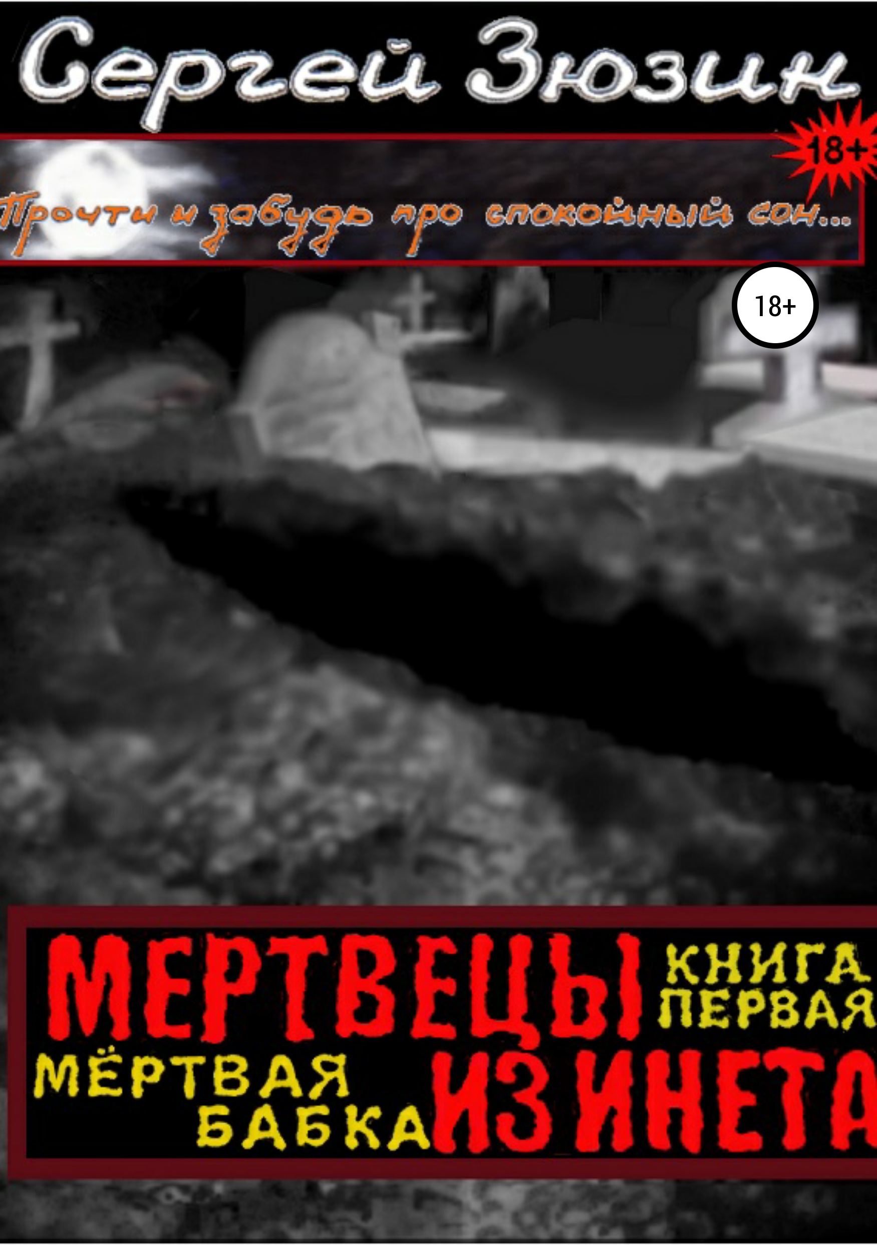 страна книг. мертвый город книга. слеза альрона. с. алхимик город мёртвых цикл.