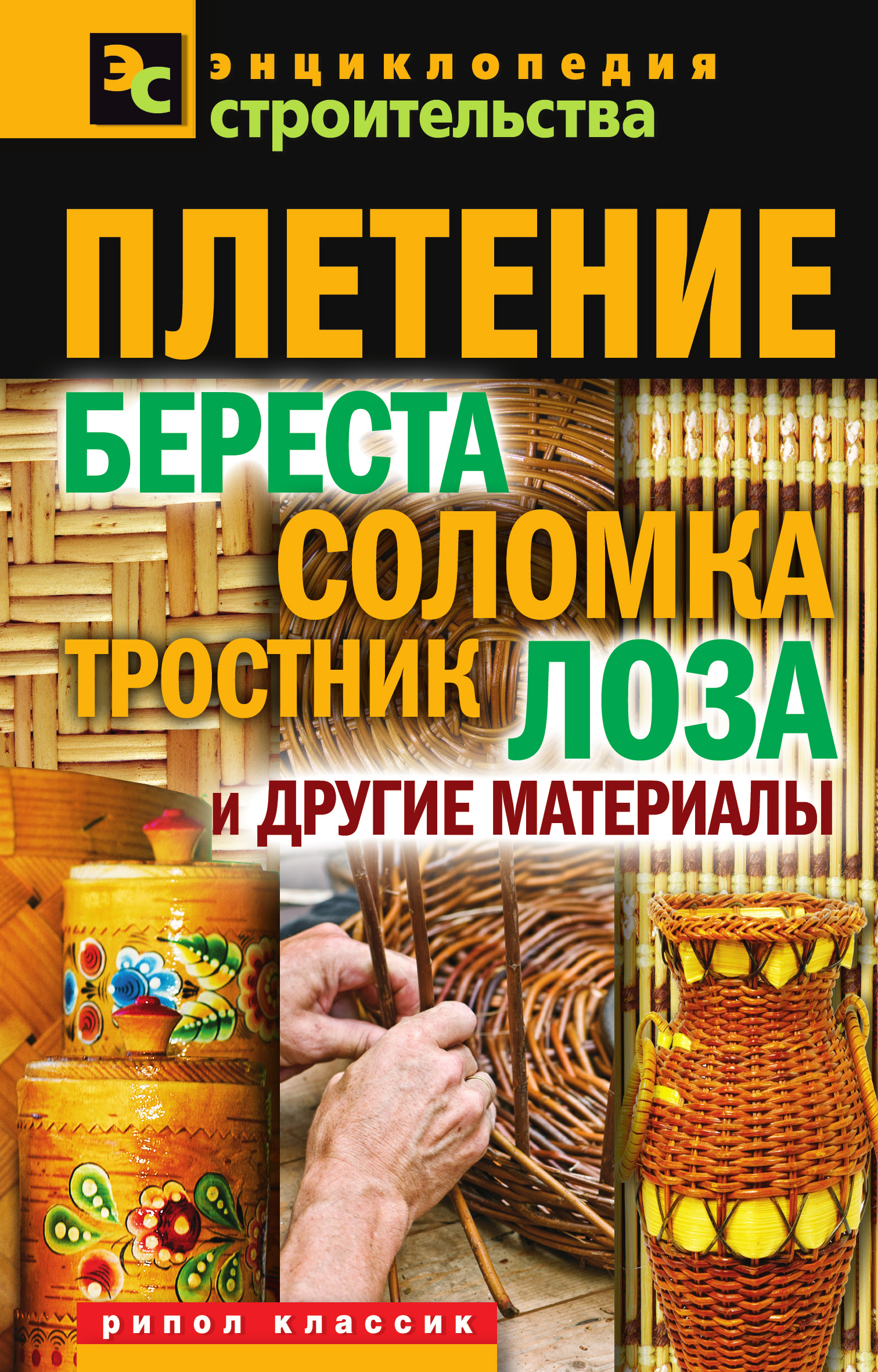 Плетение Из Бумажной Лозы Книга Купить
