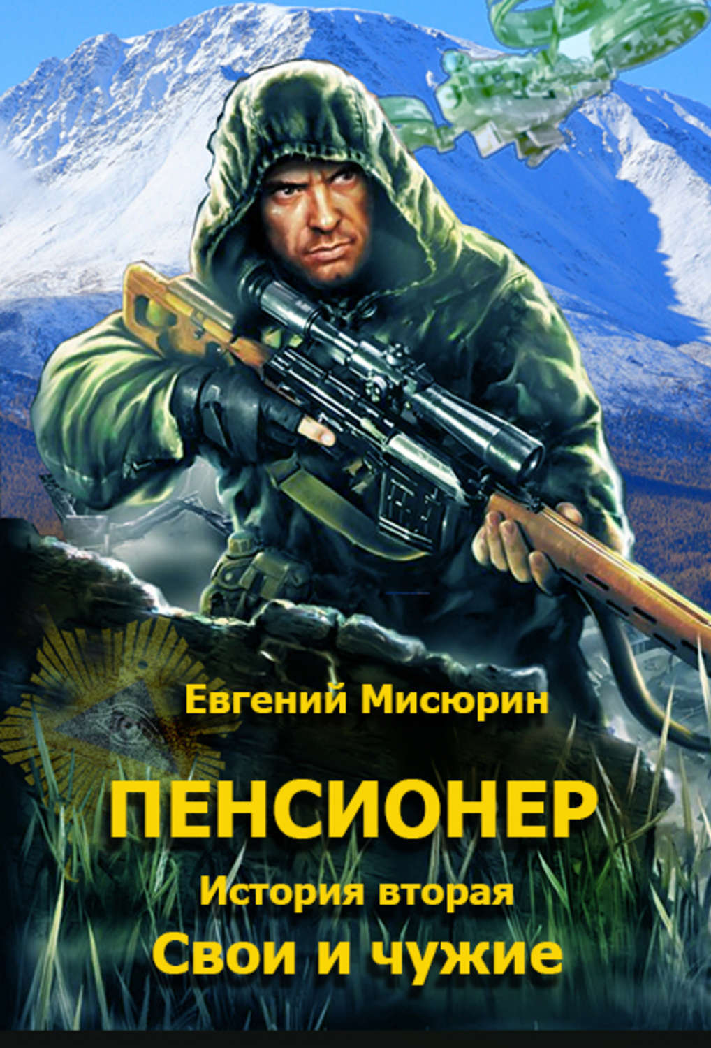 Пенсионер дом в глуши читать. Пенсионер дом в глуши читать
