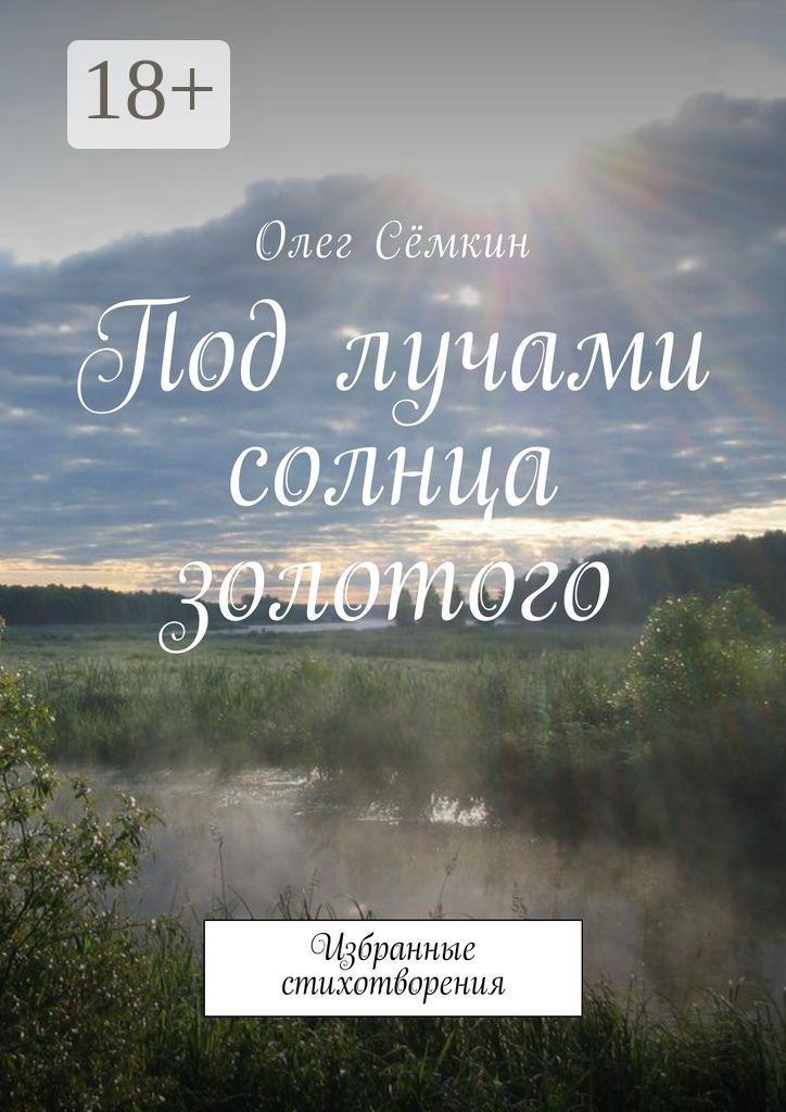 солнце живопись. есенин солнца луч. солнечный день. утро солнце. есенин солнца луч.