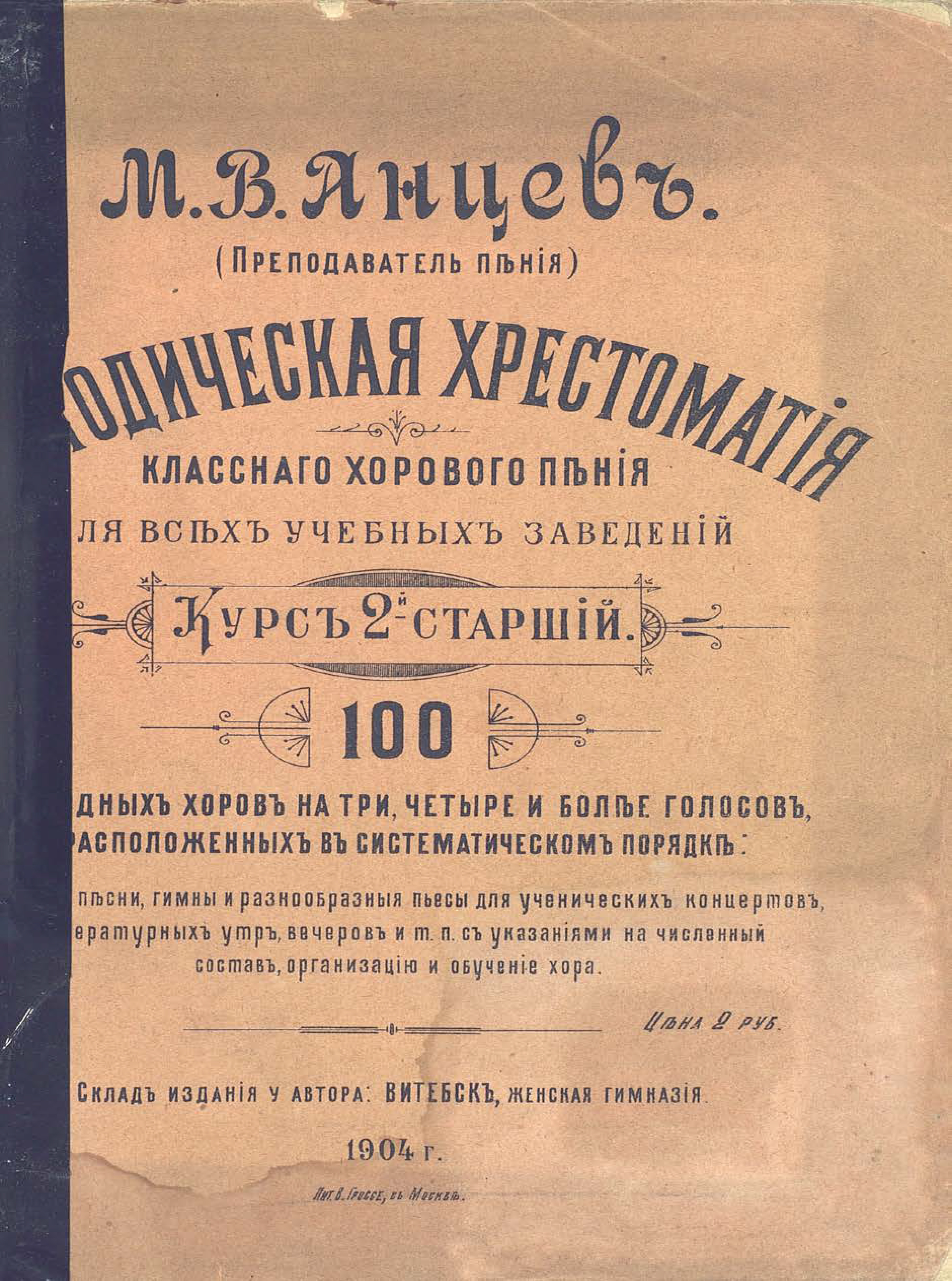 ). устав схема литургии преждеосвященных даров. рукописи xi–xii вв. устав пения. устав пения.