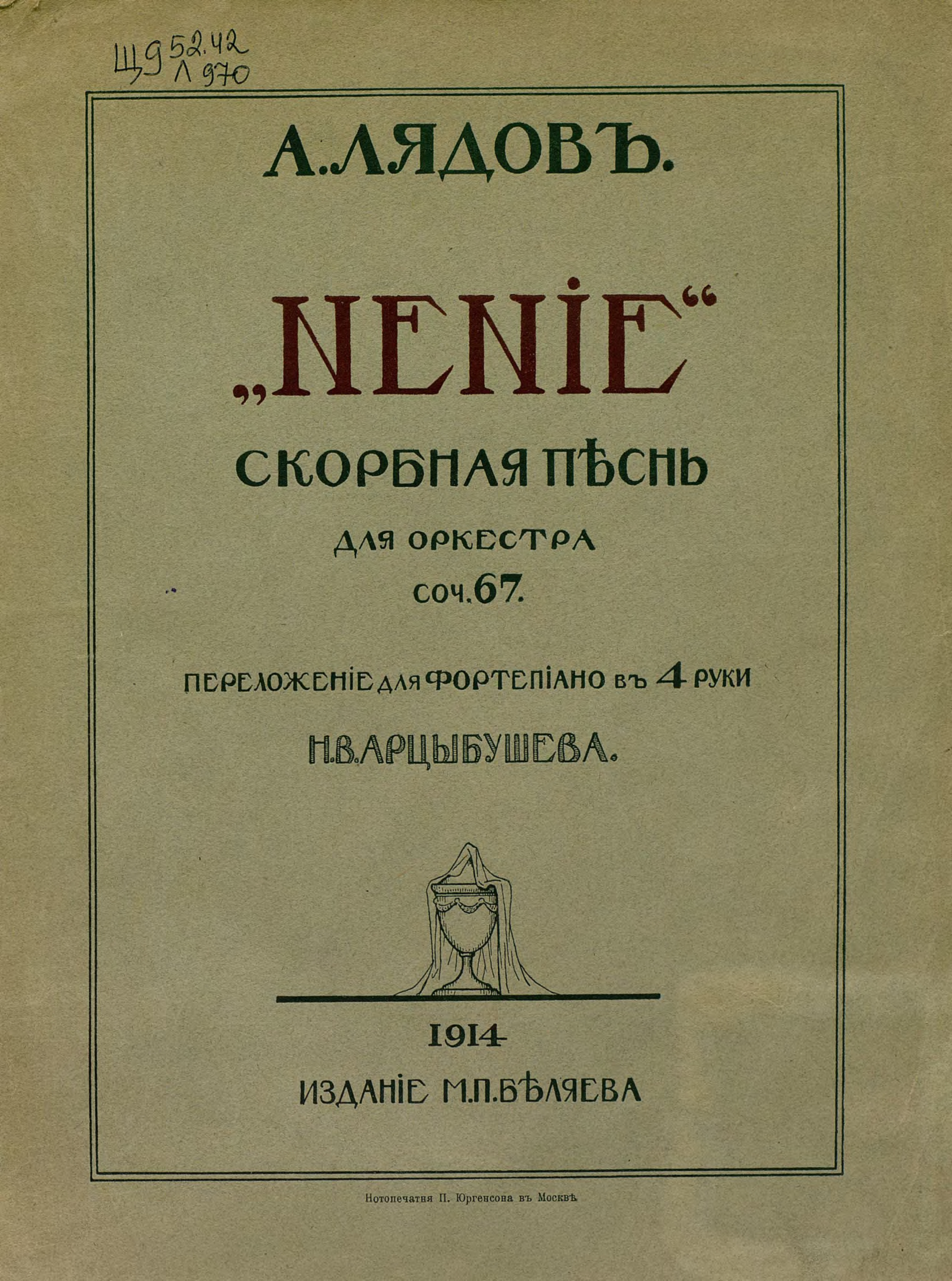 Фольклорное произведение лядова. Произведения Лядова. Лядов композитор. Произведения Анатолия Константиновича Лядова.