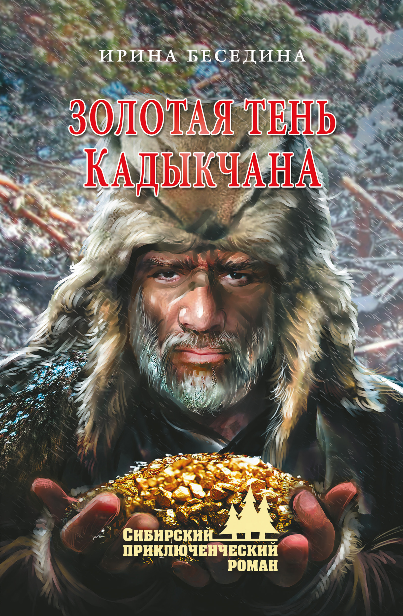 Книга про золото