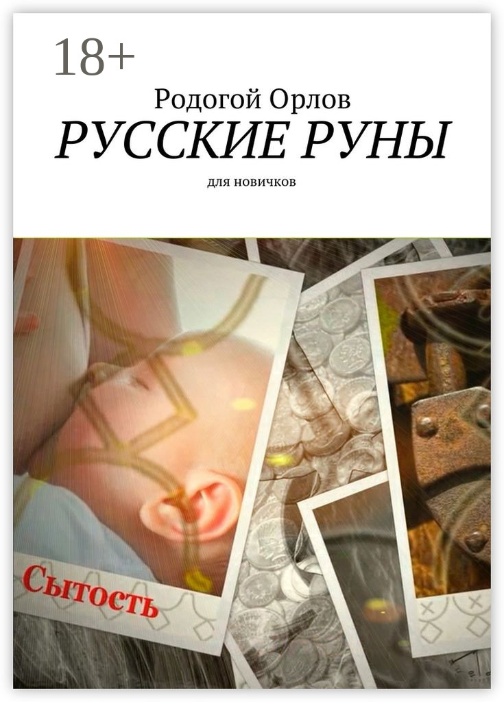 Купить Книгу Про Руны