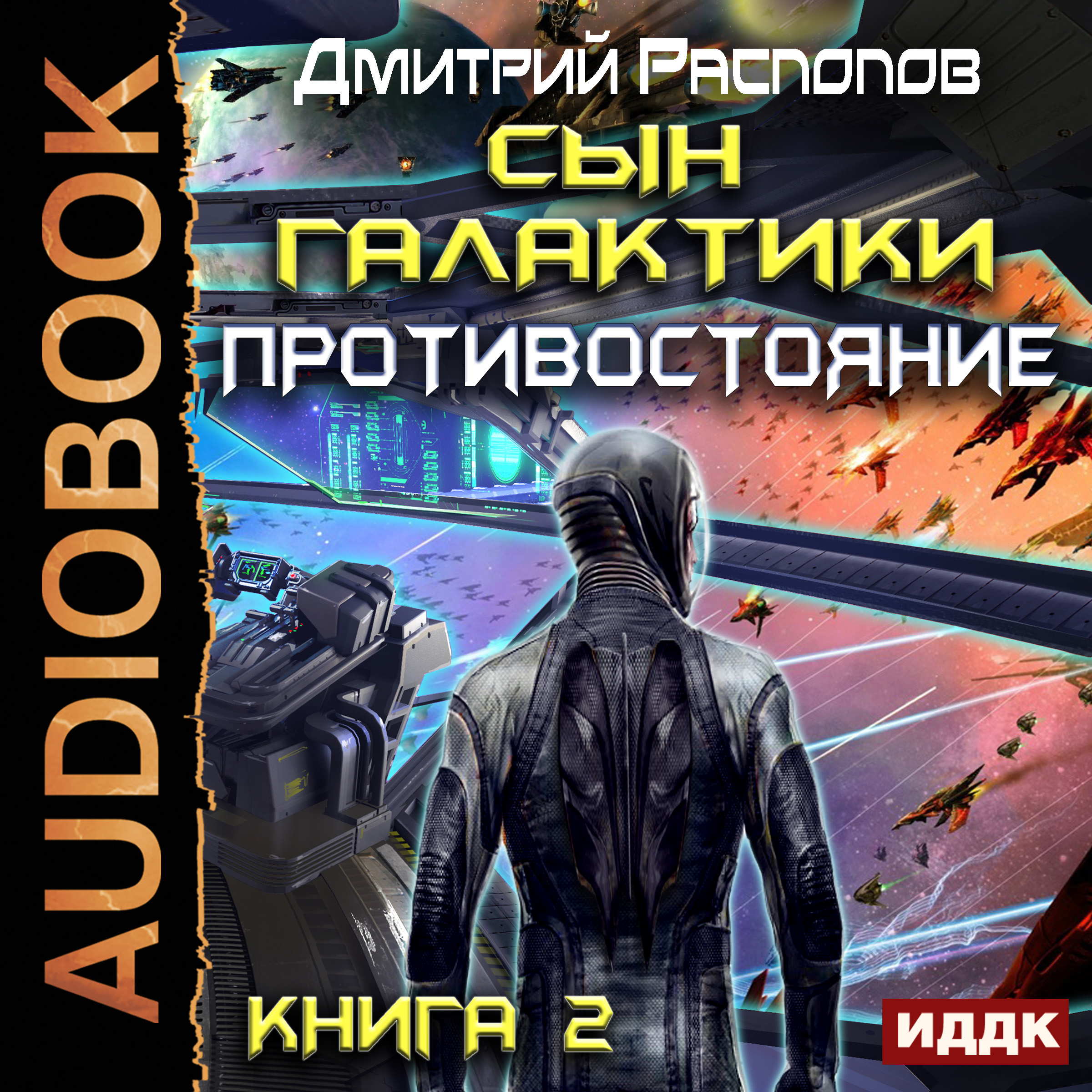 Аудиокнига 3 сын книга 3