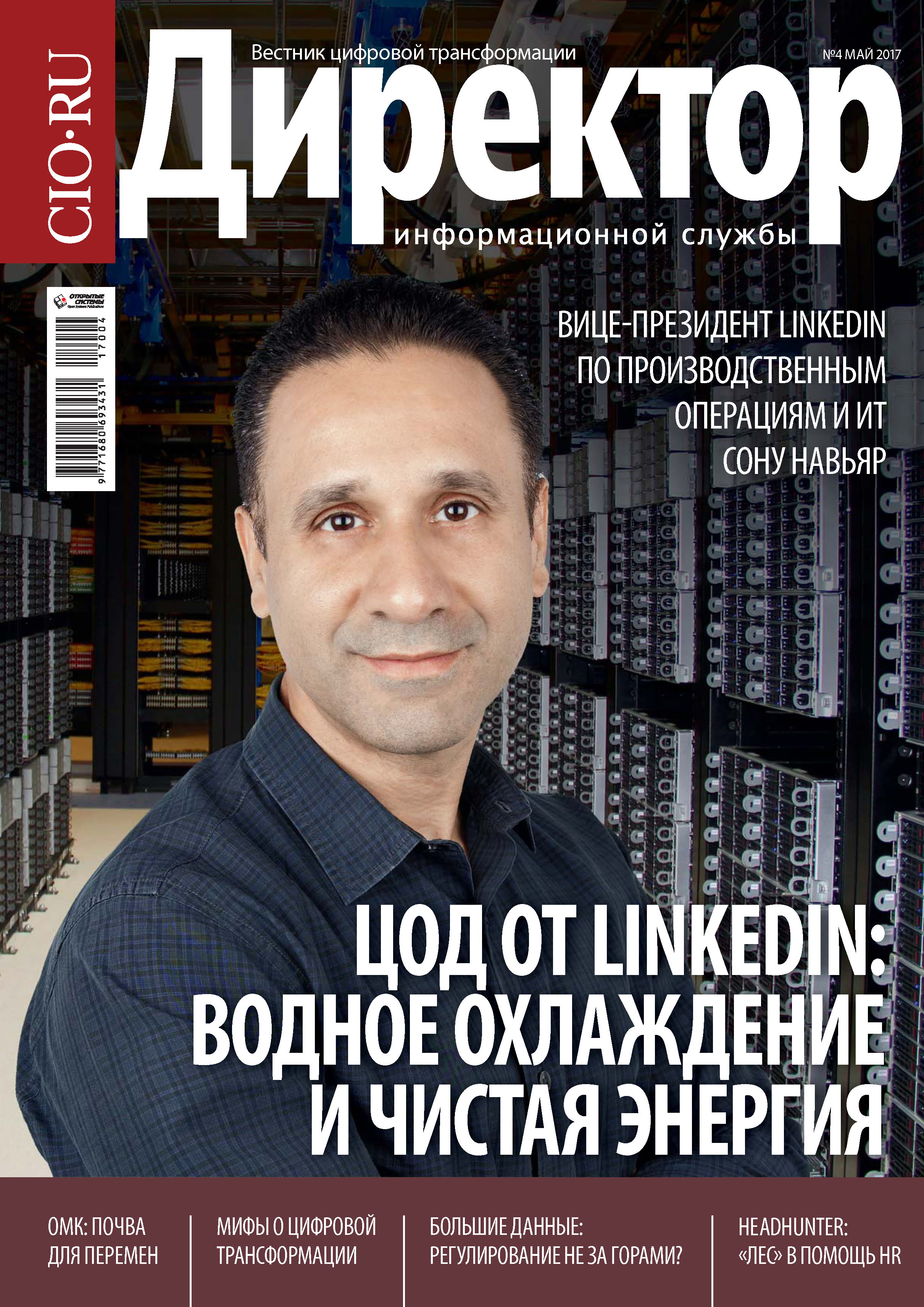 Директор книга. Журнал директор. Настольный журнал. Журнал ит директор. Чтение профессиональный журнал.