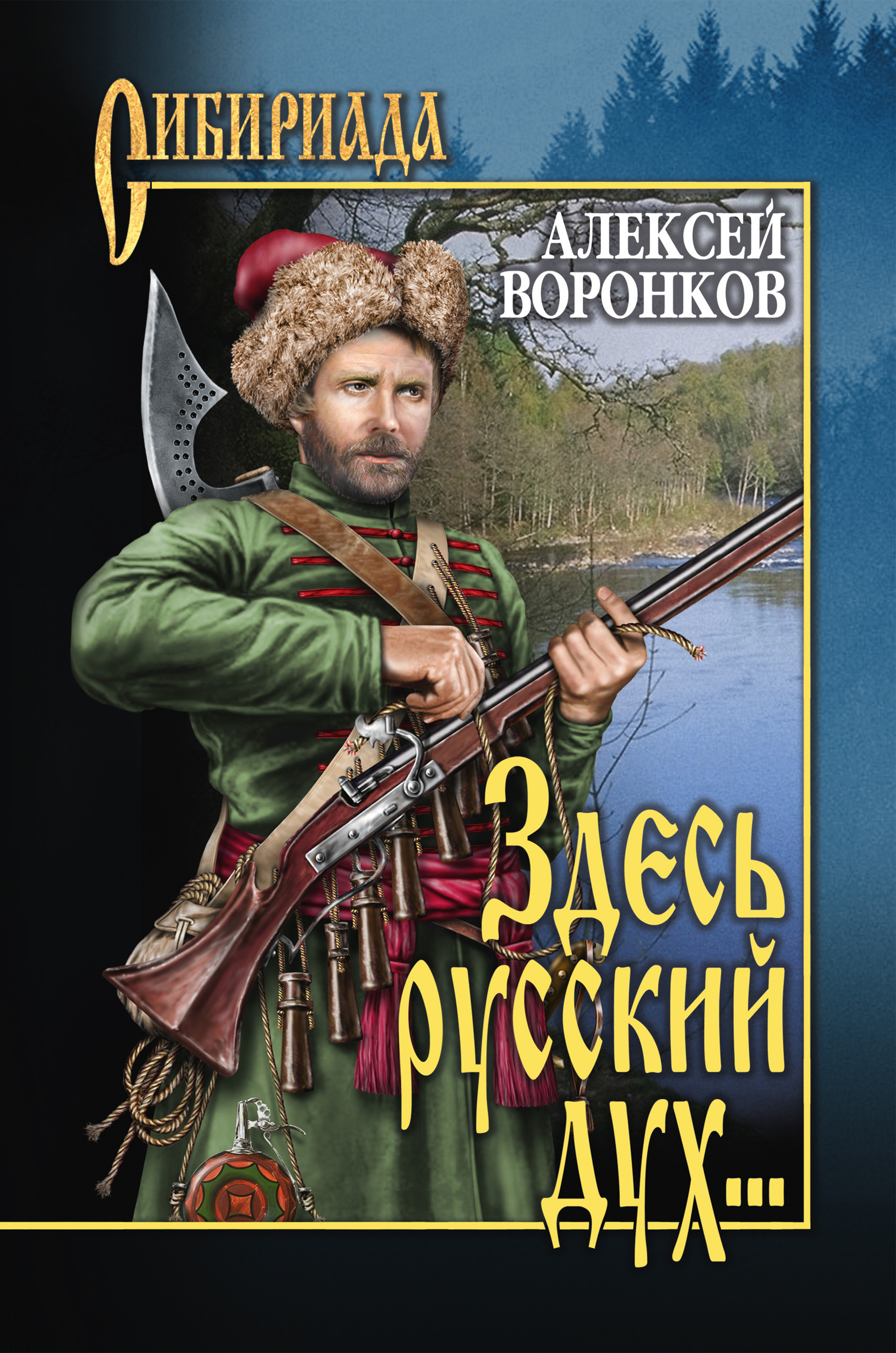 Русские исторические приключения