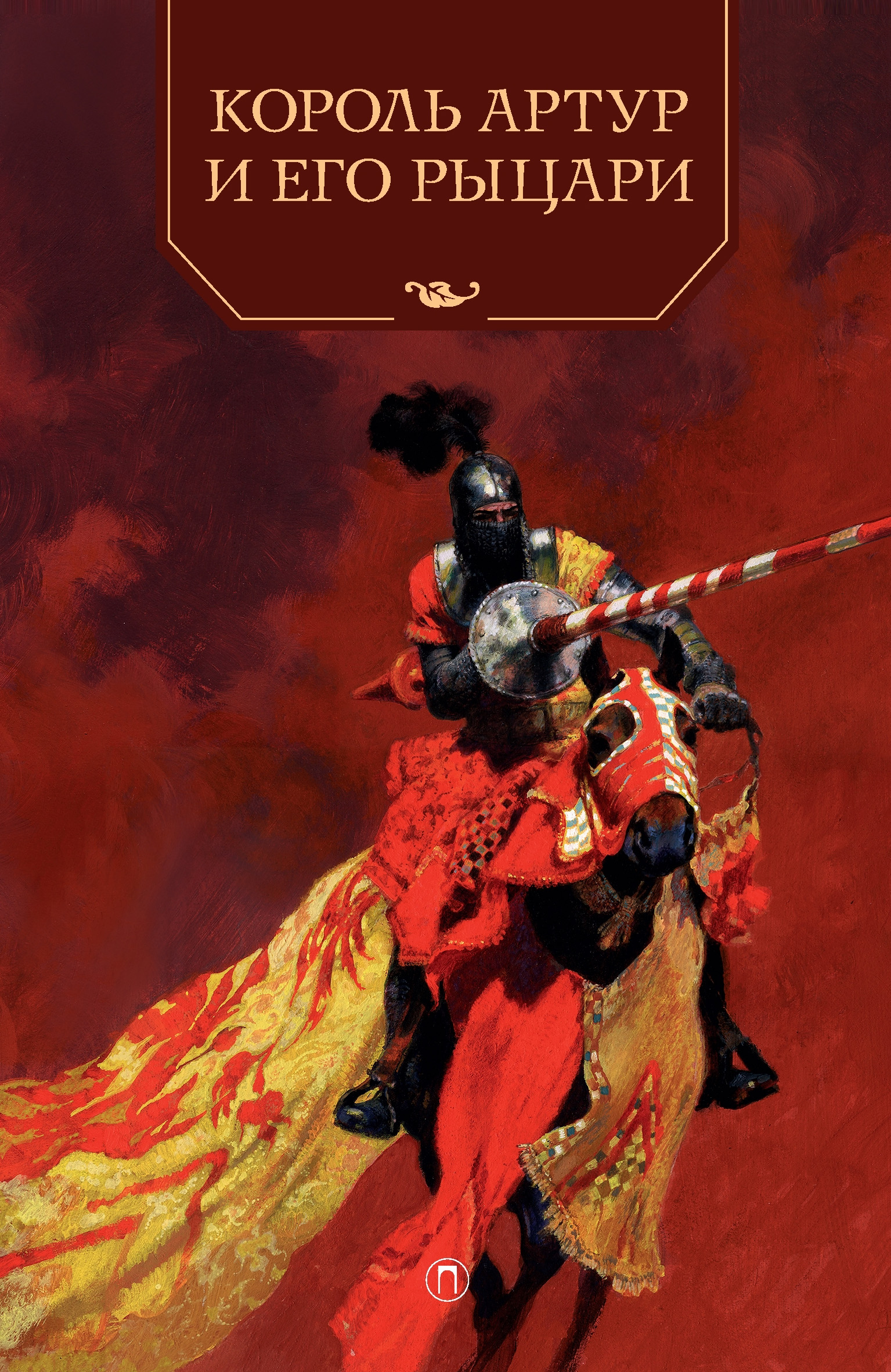 Кольцо нибелунгов – скачать книгу fb2, epub, pdf на ЛитРес