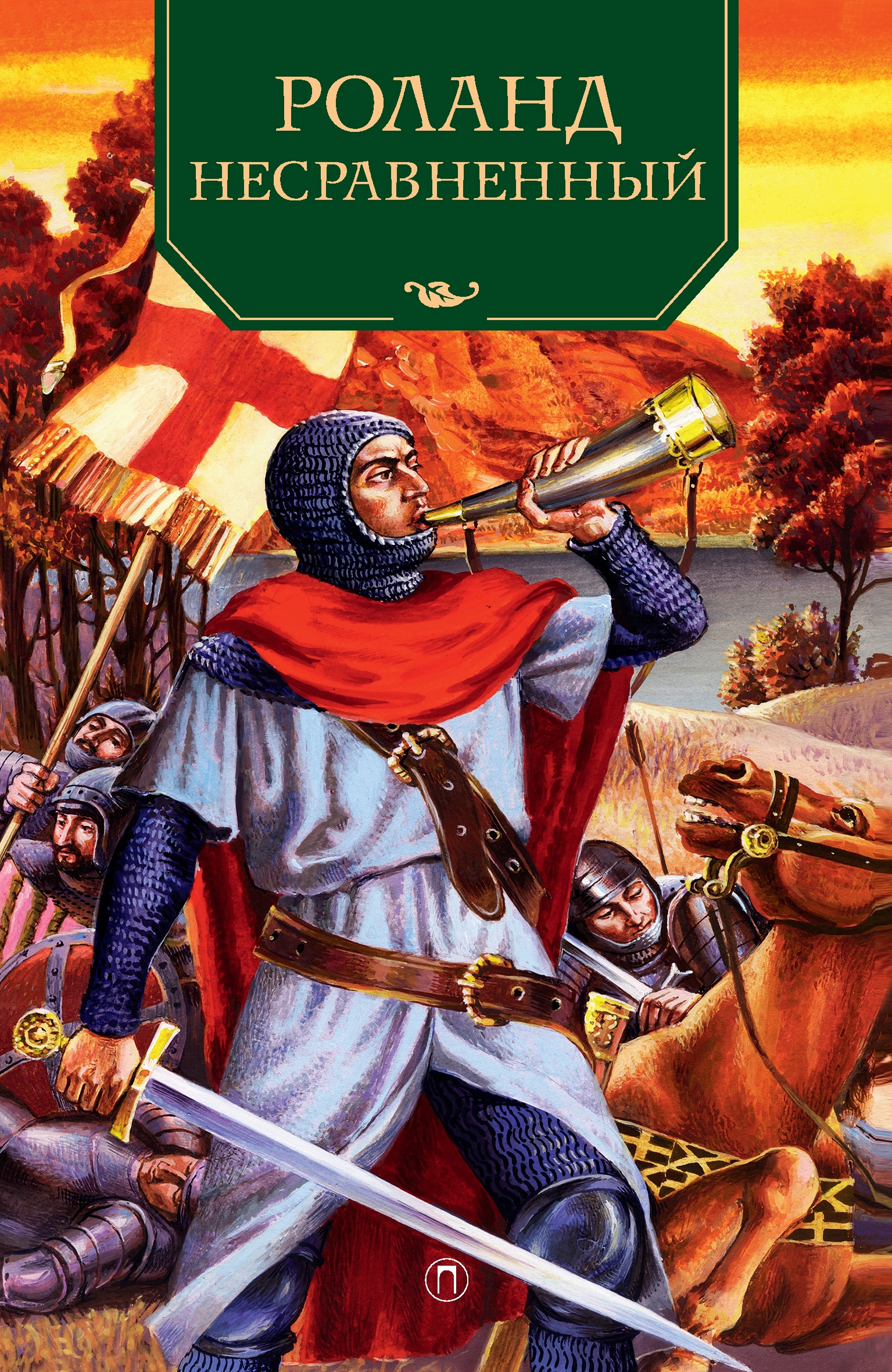 Кольцо нибелунгов – скачать книгу fb2, epub, pdf на ЛитРес