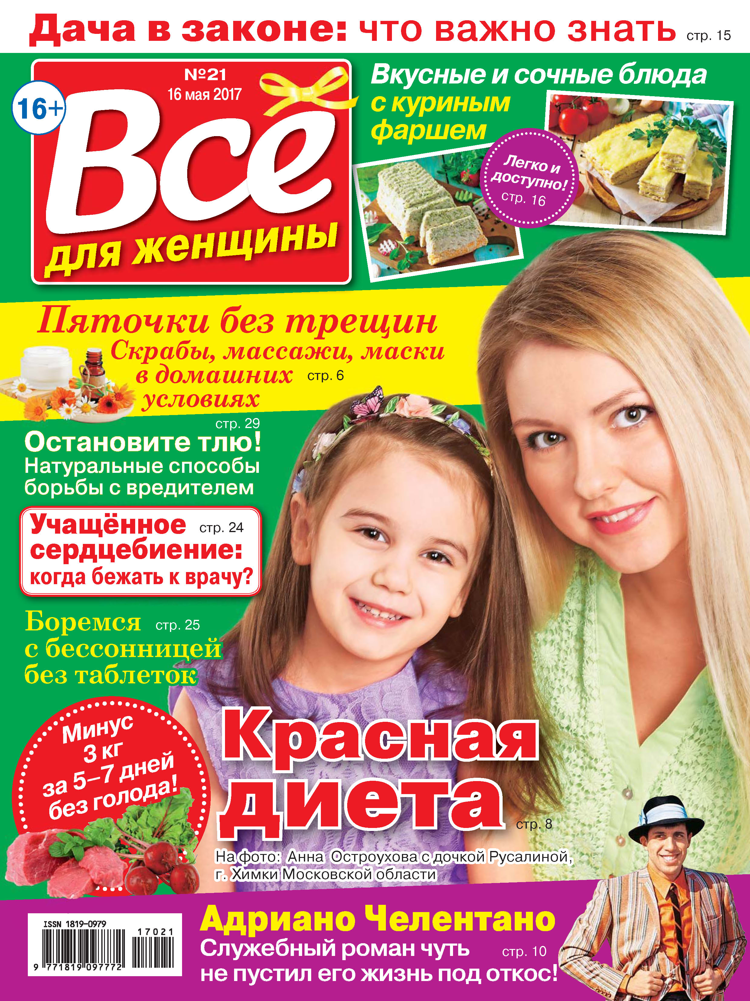 Как выглядят новые выпуски журналов