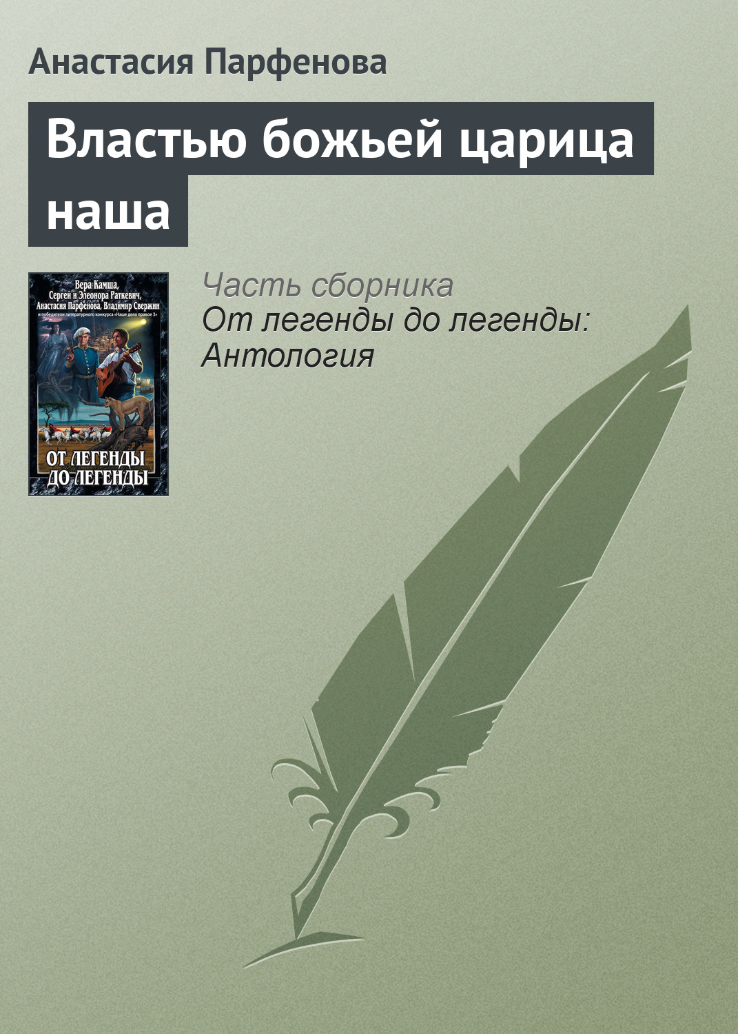 Книга Когда Власть Не От Бога Купить