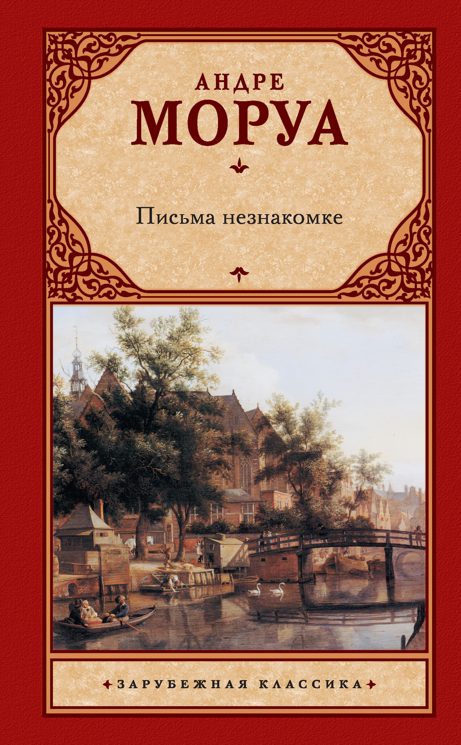 Купить Книга Писем