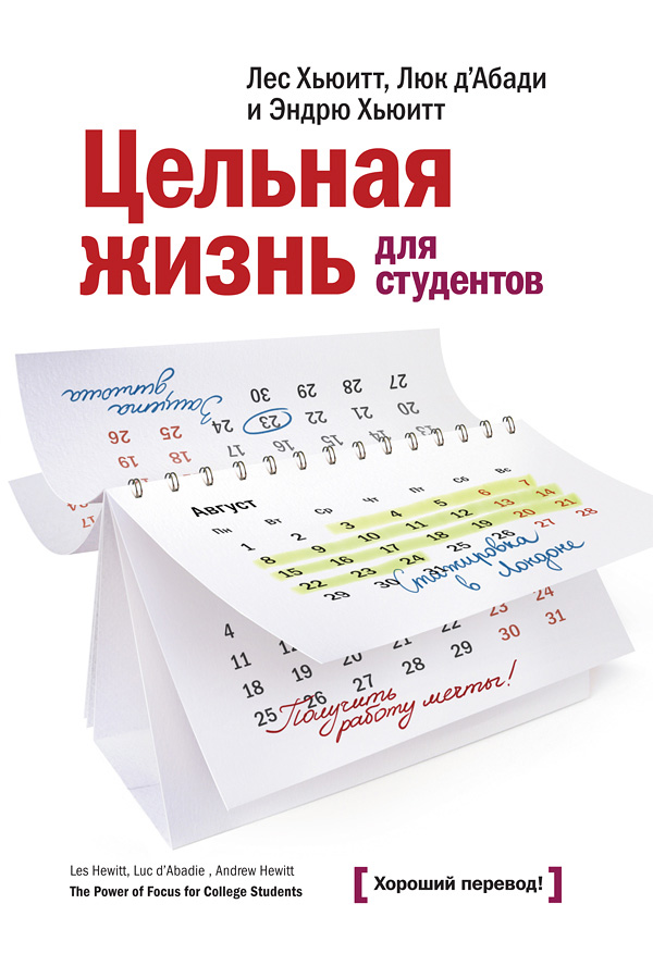 Как жить студенту. Книга цельная жизнь Джек Кэнфилд. Цельная жизнь студента книга. Бесцельная жизнь. Обложка книги цельная жизнь
