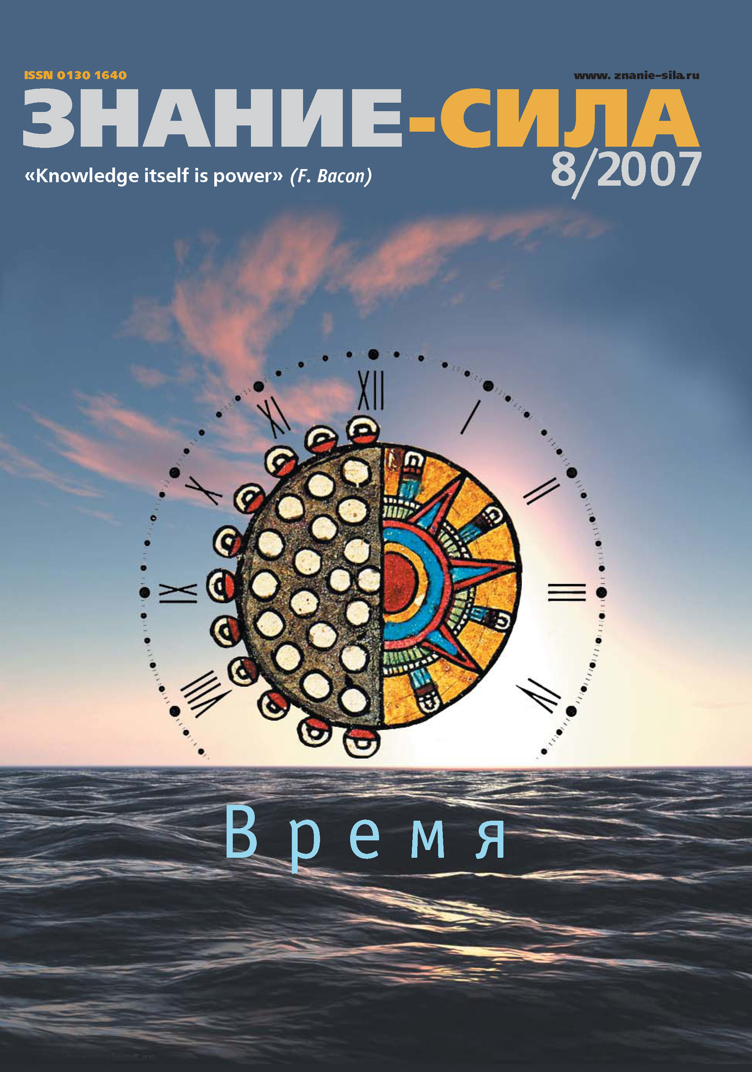 знание - сила. журнал знание сила 1926. обложки журнала знание сила. журнал знание сила фото. книга знаний.