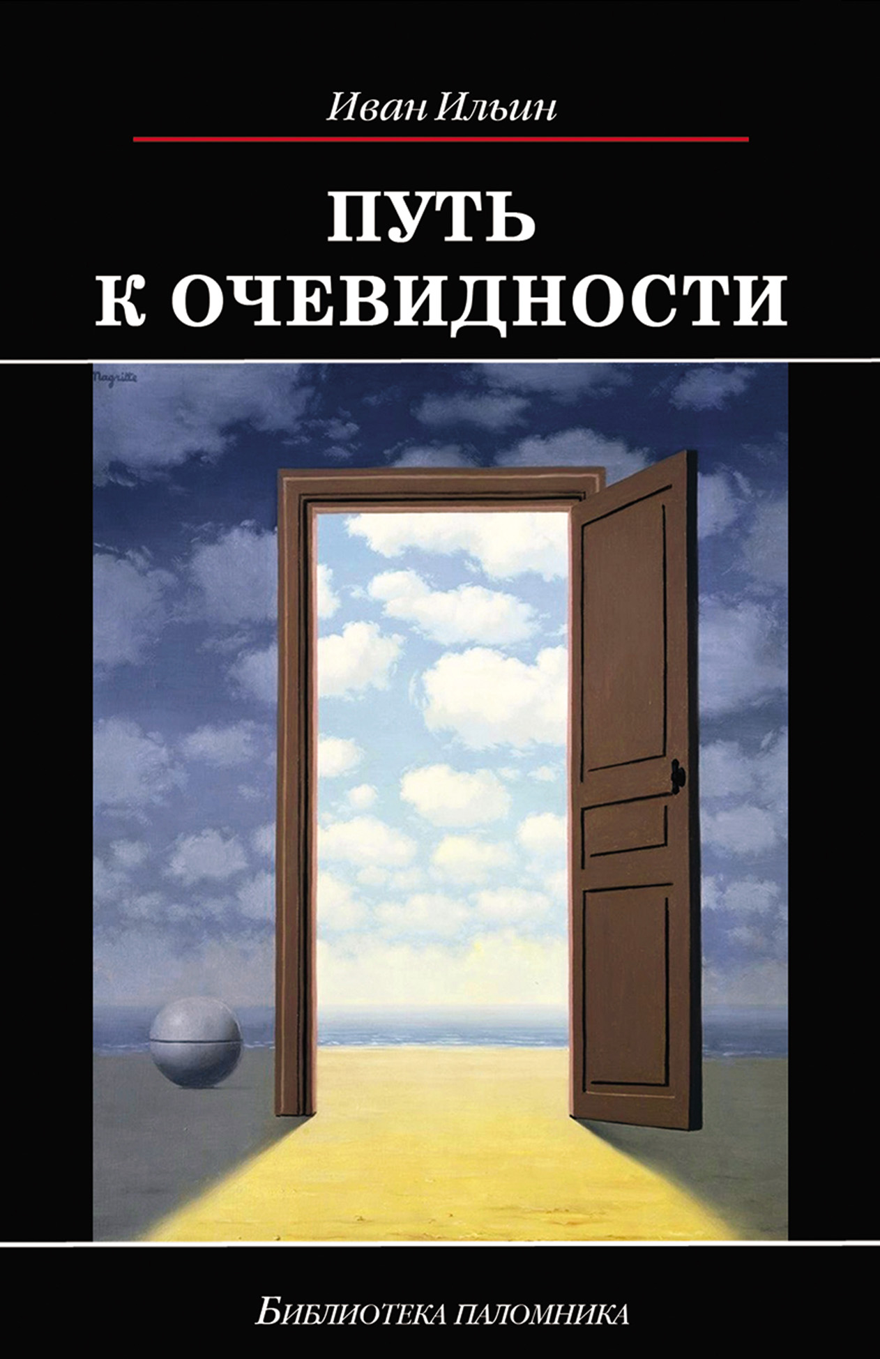 Купить Книги Ильина Ивана Александровича